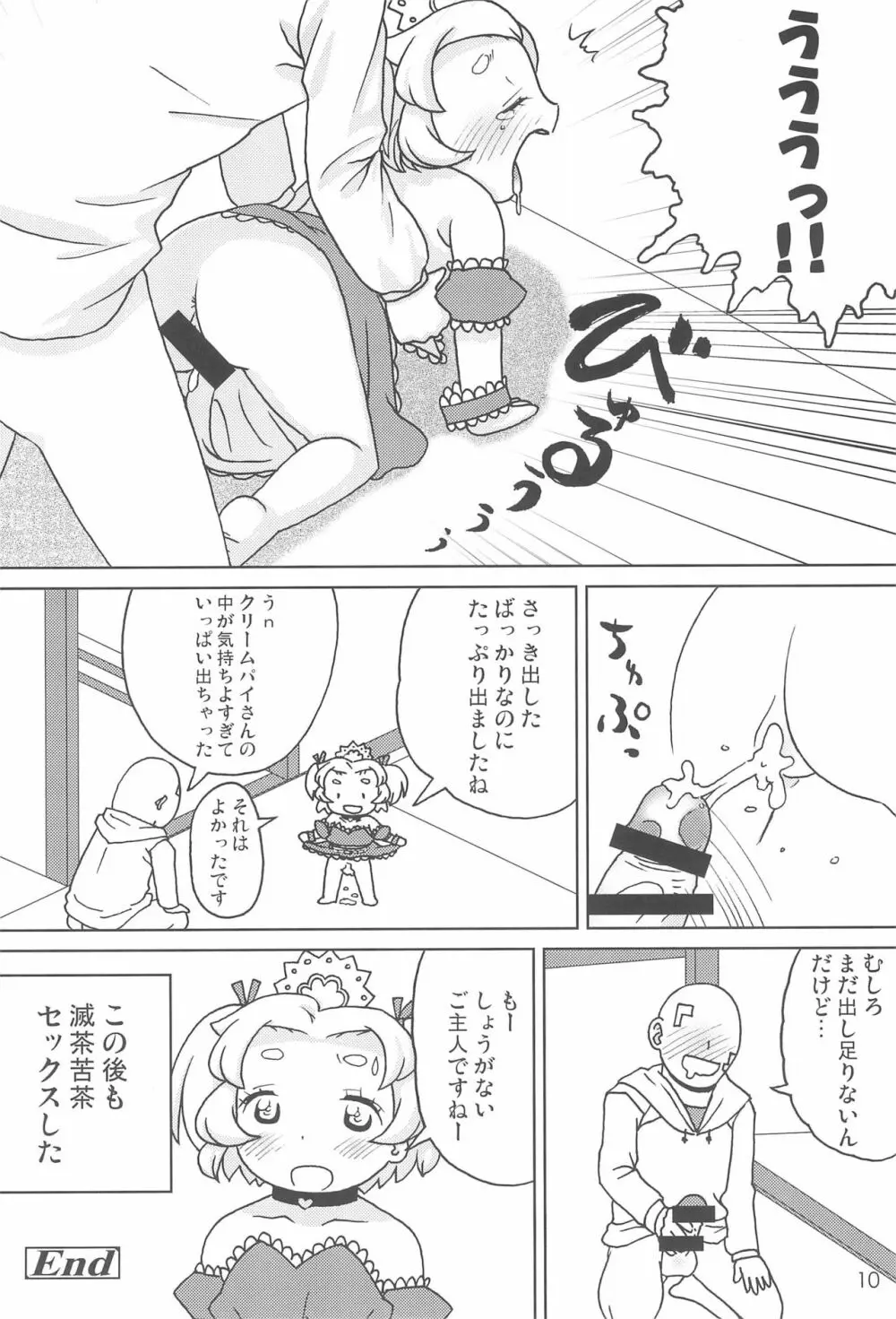 こどもでちゃれんじ5 10ページ