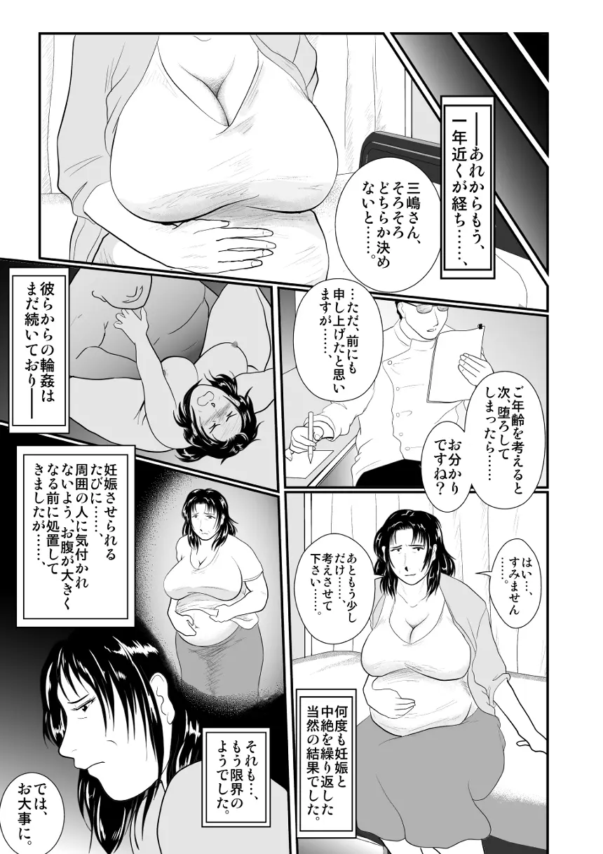 Totsukan Kouji 19ページ