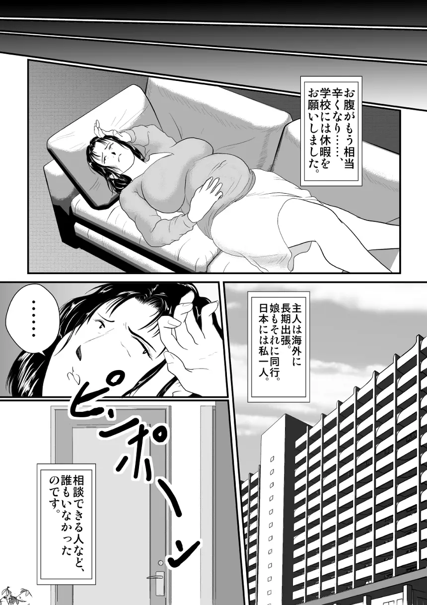 Totsukan Kouji 24ページ