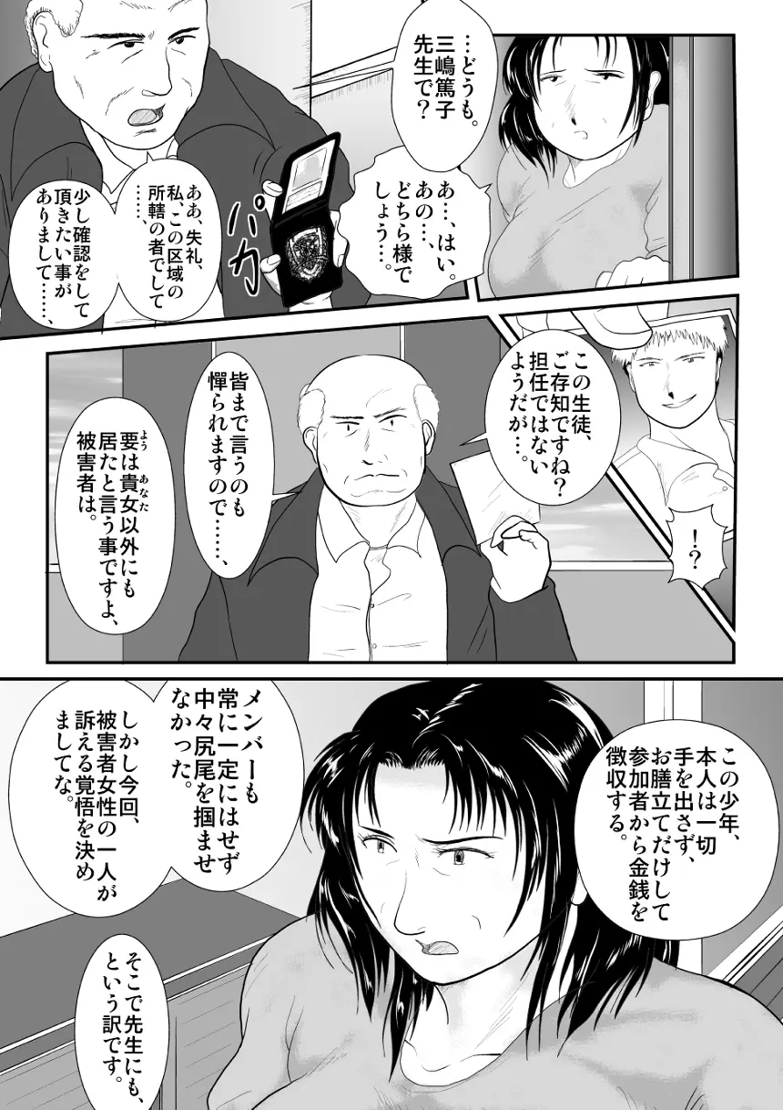 Totsukan Kouji 25ページ