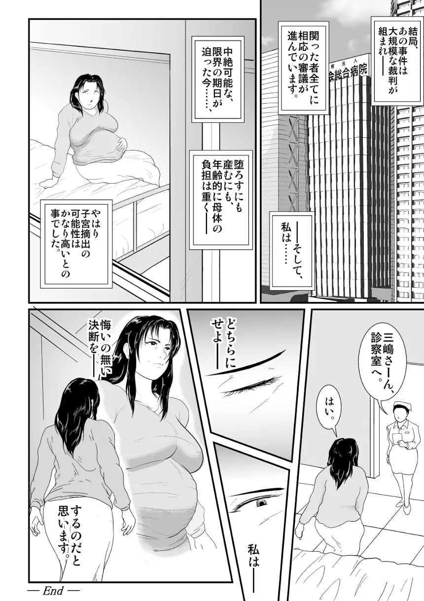 Totsukan Kouji 26ページ