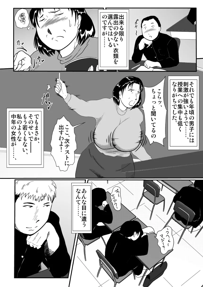Totsukan Kouji 4ページ