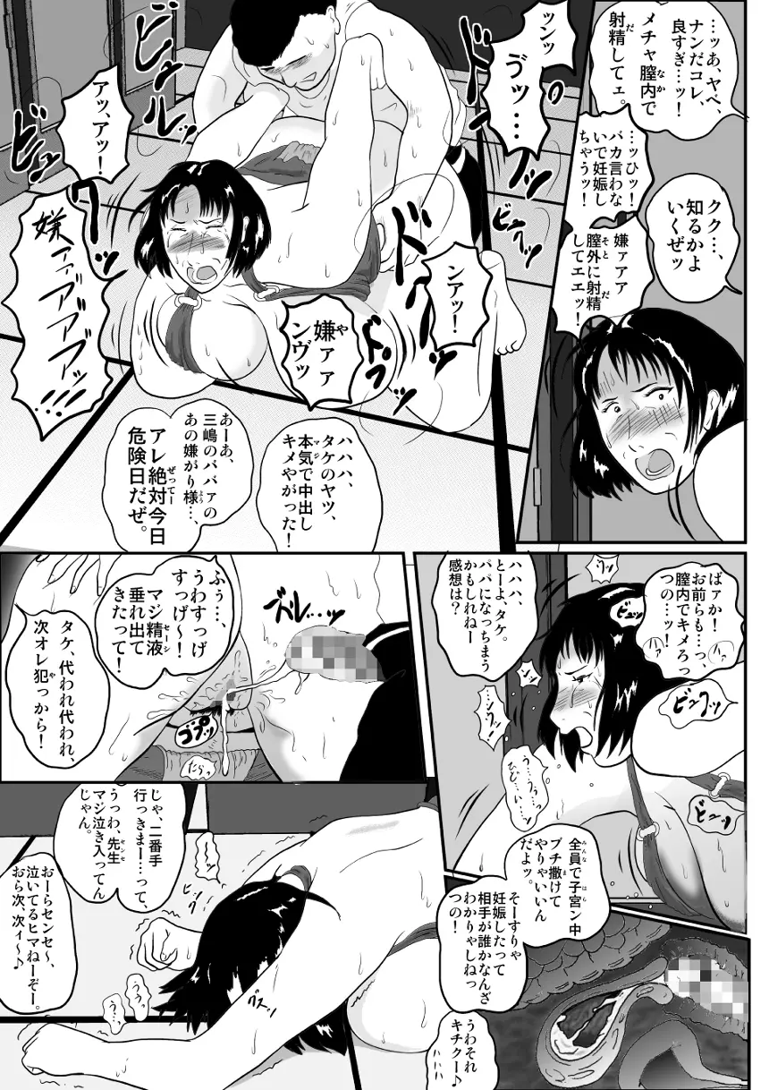 Totsukan Kouji 9ページ