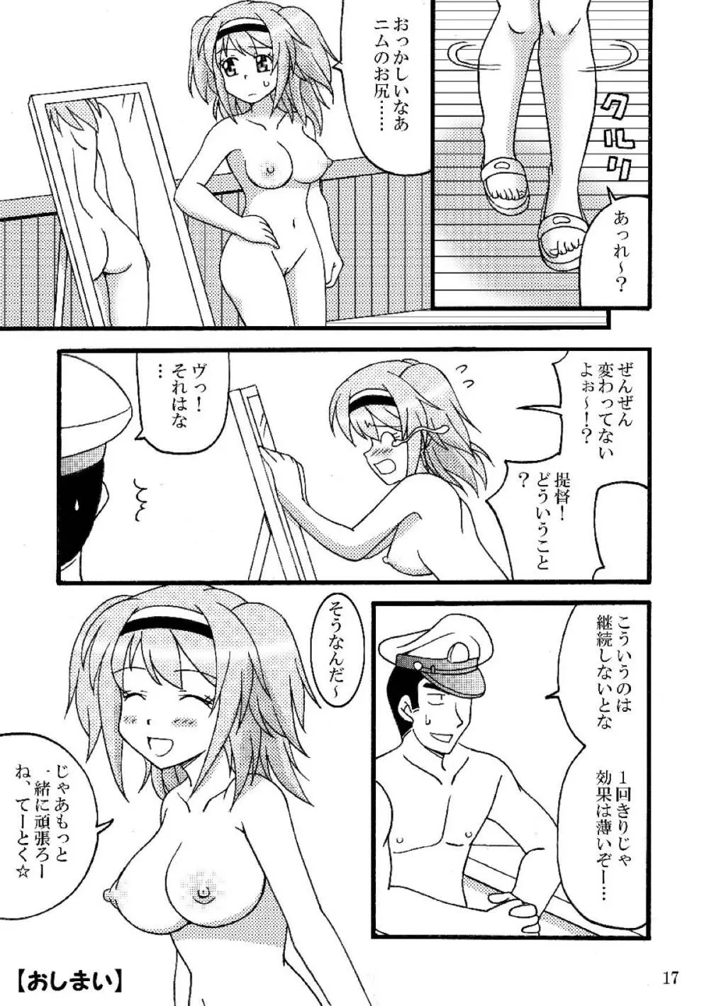 ニムをムニムニするほん 18ページ