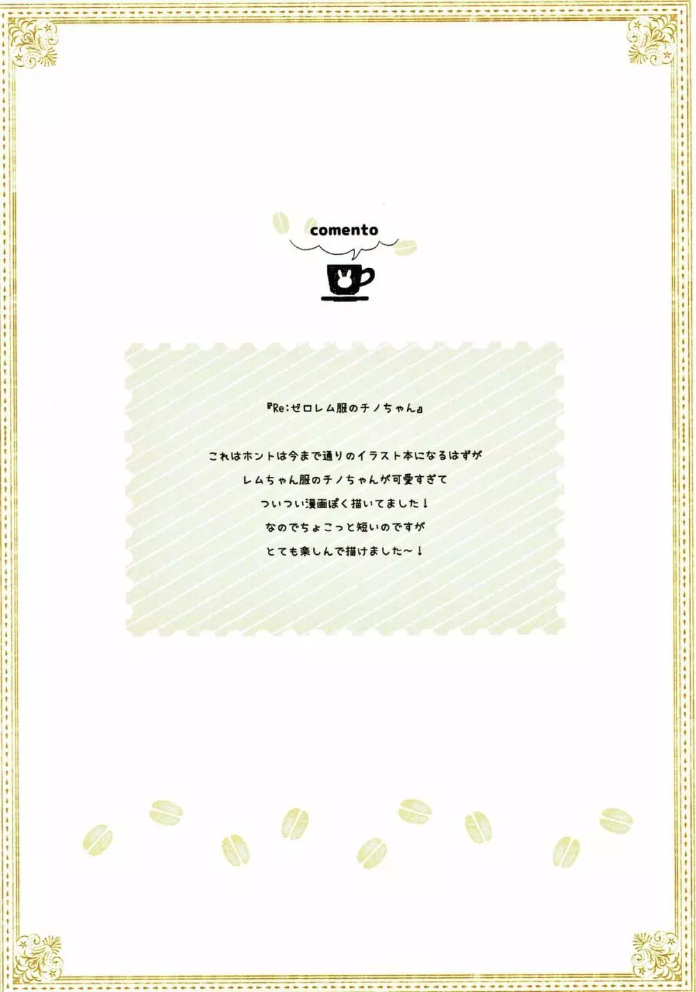 mofumofu cafe 2 〜ご注文は総集編ですか??〜 37ページ