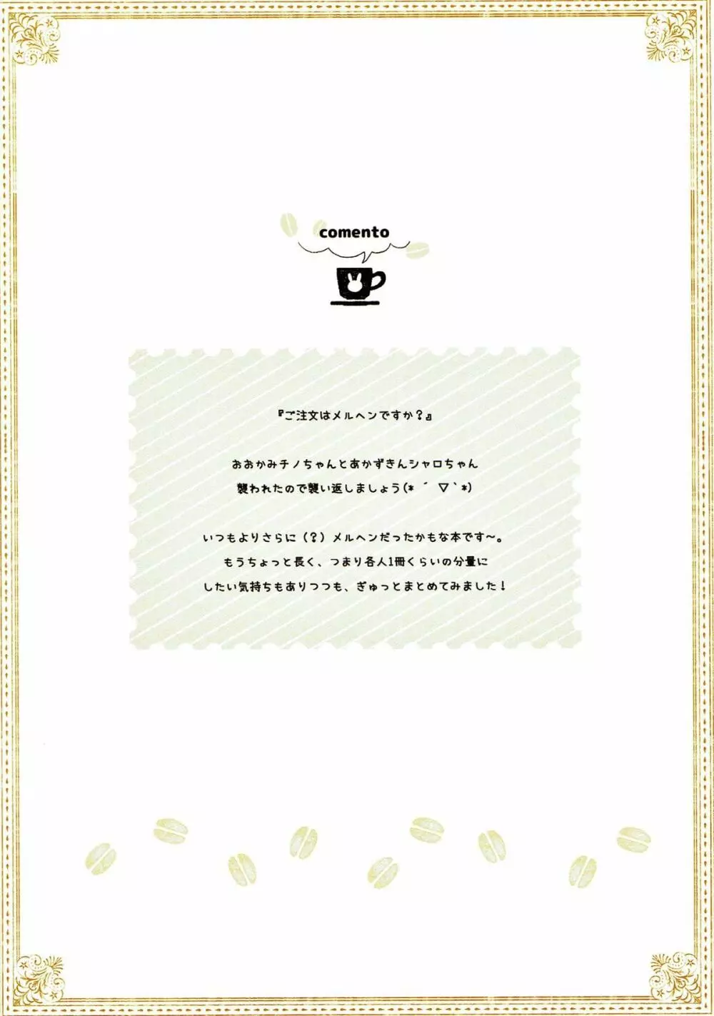 mofumofu cafe 2 〜ご注文は総集編ですか??〜 49ページ