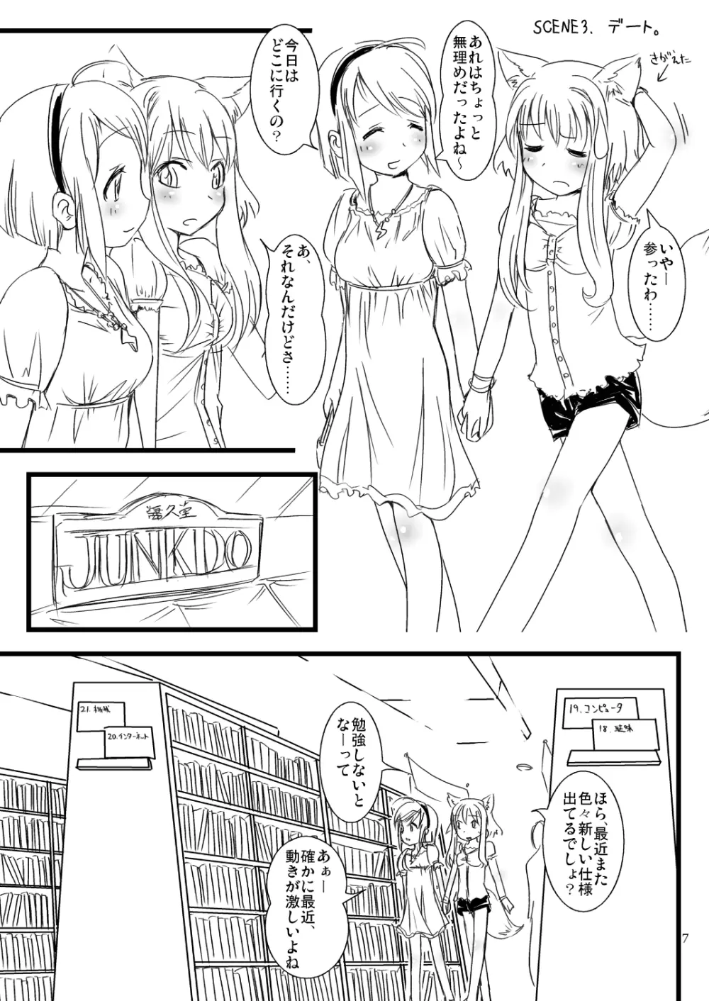 moezilla24 ふぉくす子とさんだば子のある休日 14ページ