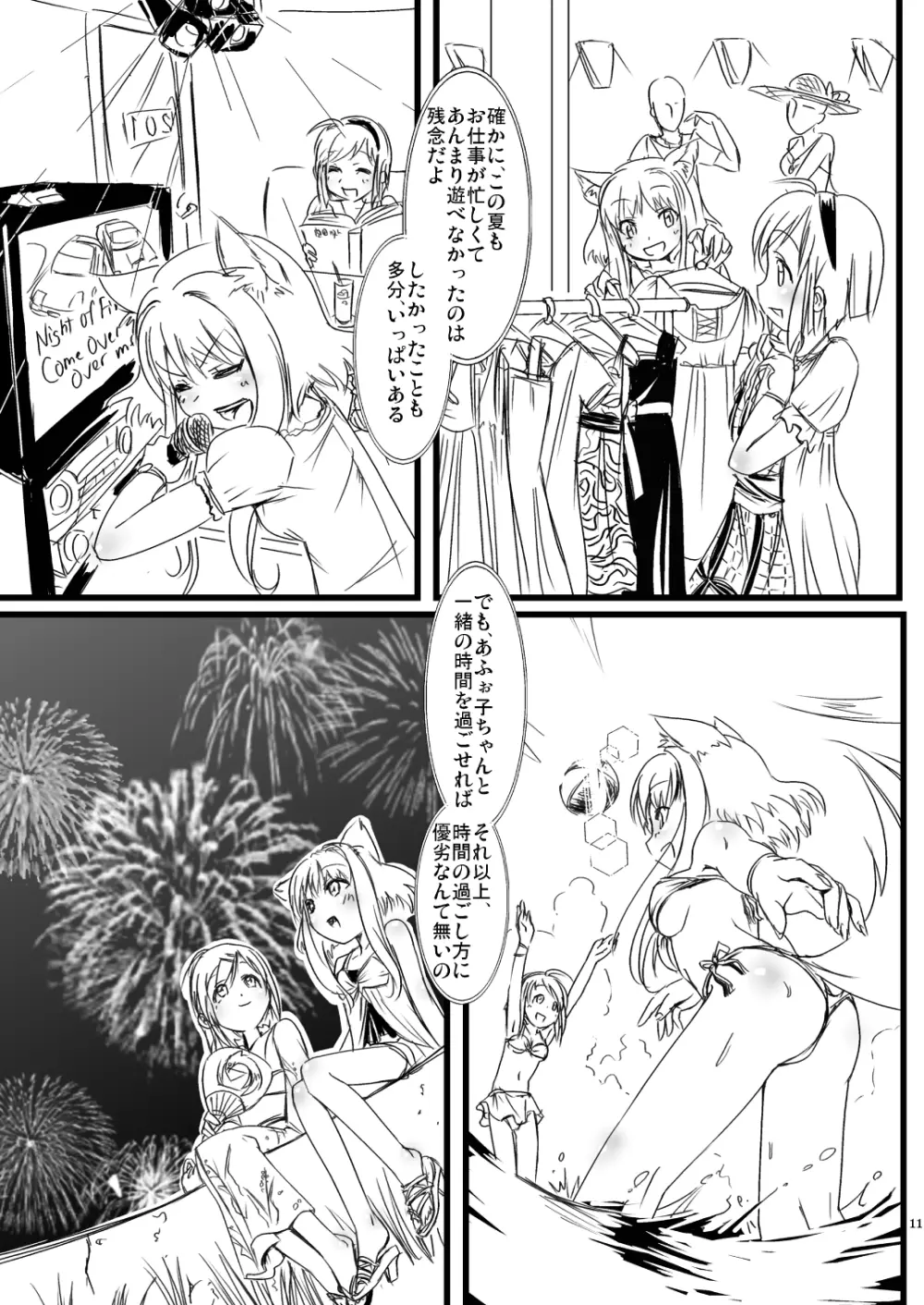 moezilla24 ふぉくす子とさんだば子のある休日 18ページ