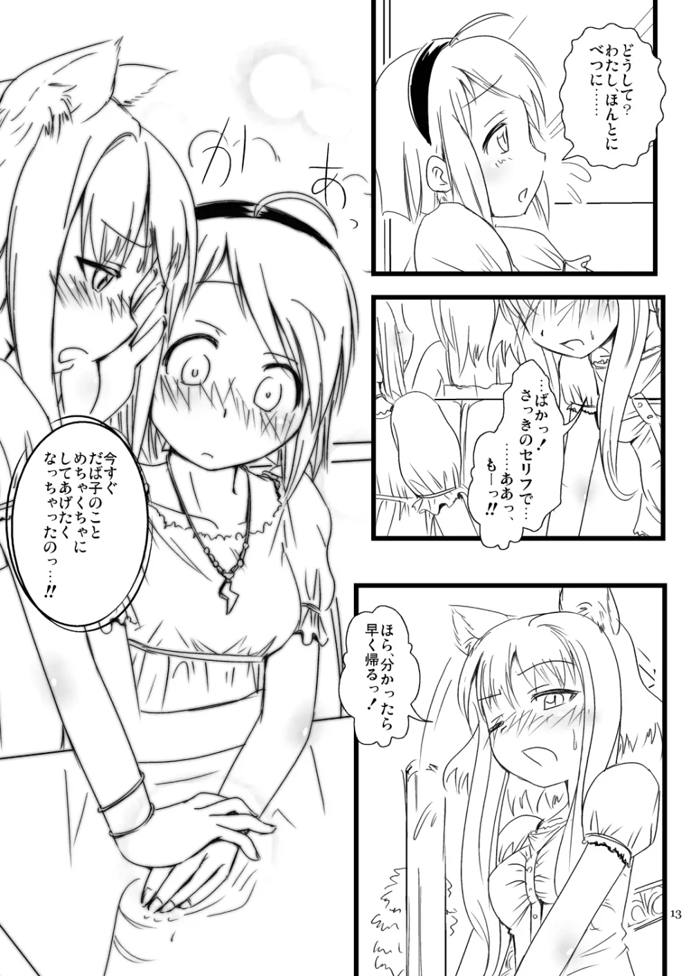 moezilla24 ふぉくす子とさんだば子のある休日 4ページ