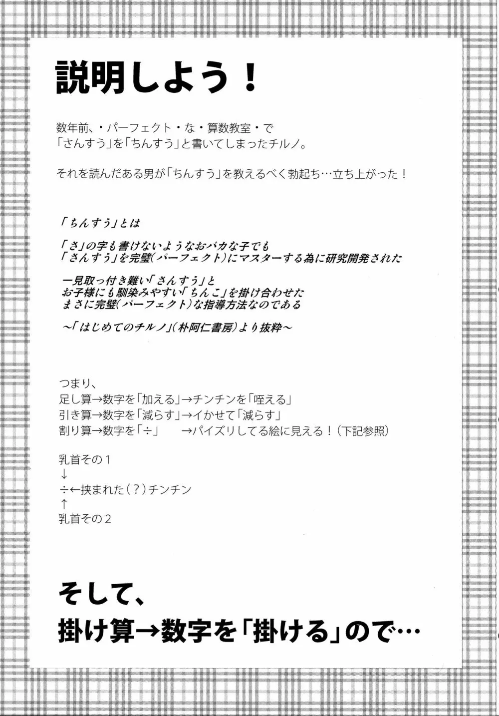 (C85) [意思は儚き雨の調べに (たくみ露伴、dadada)] チルノのこと(9)っていうなー! (東方Project) 6ページ