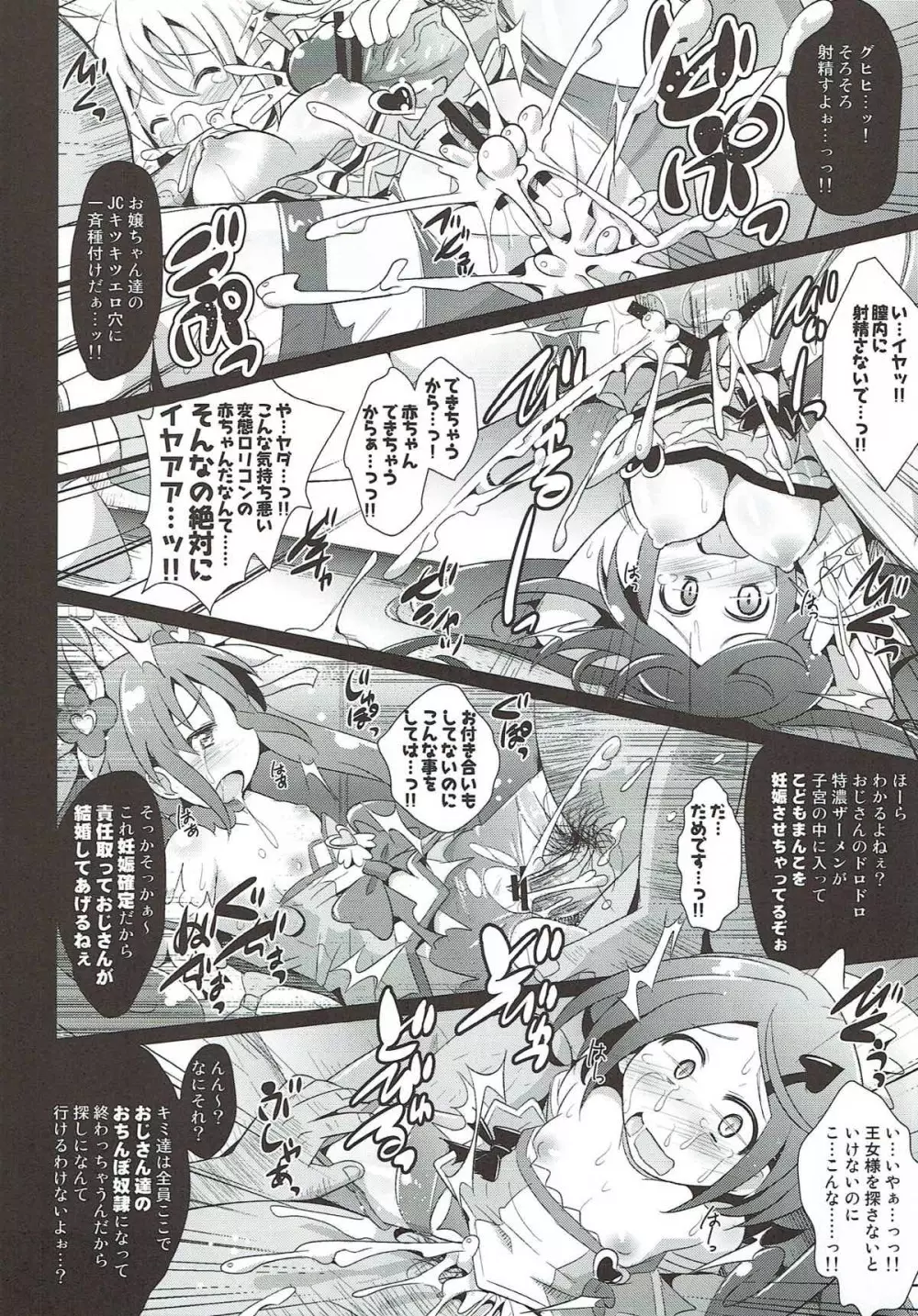 プリキュア敗北レイプ ～DOKIDOKI!PRECURE～ 13ページ