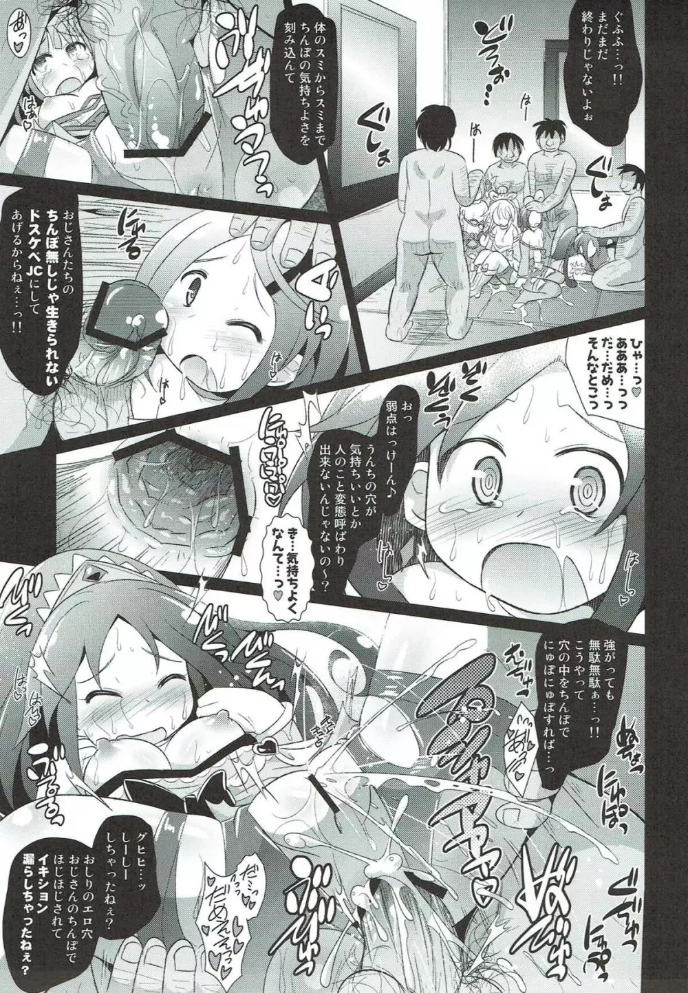 プリキュア敗北レイプ ～DOKIDOKI!PRECURE～ 14ページ