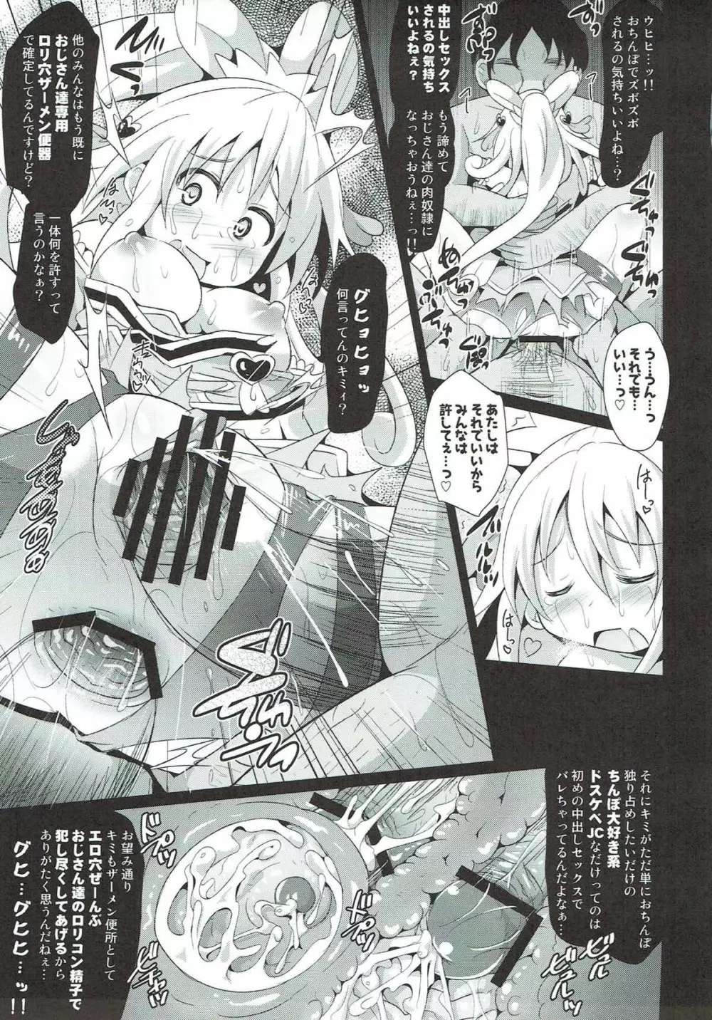 プリキュア敗北レイプ ～DOKIDOKI!PRECURE～ 16ページ