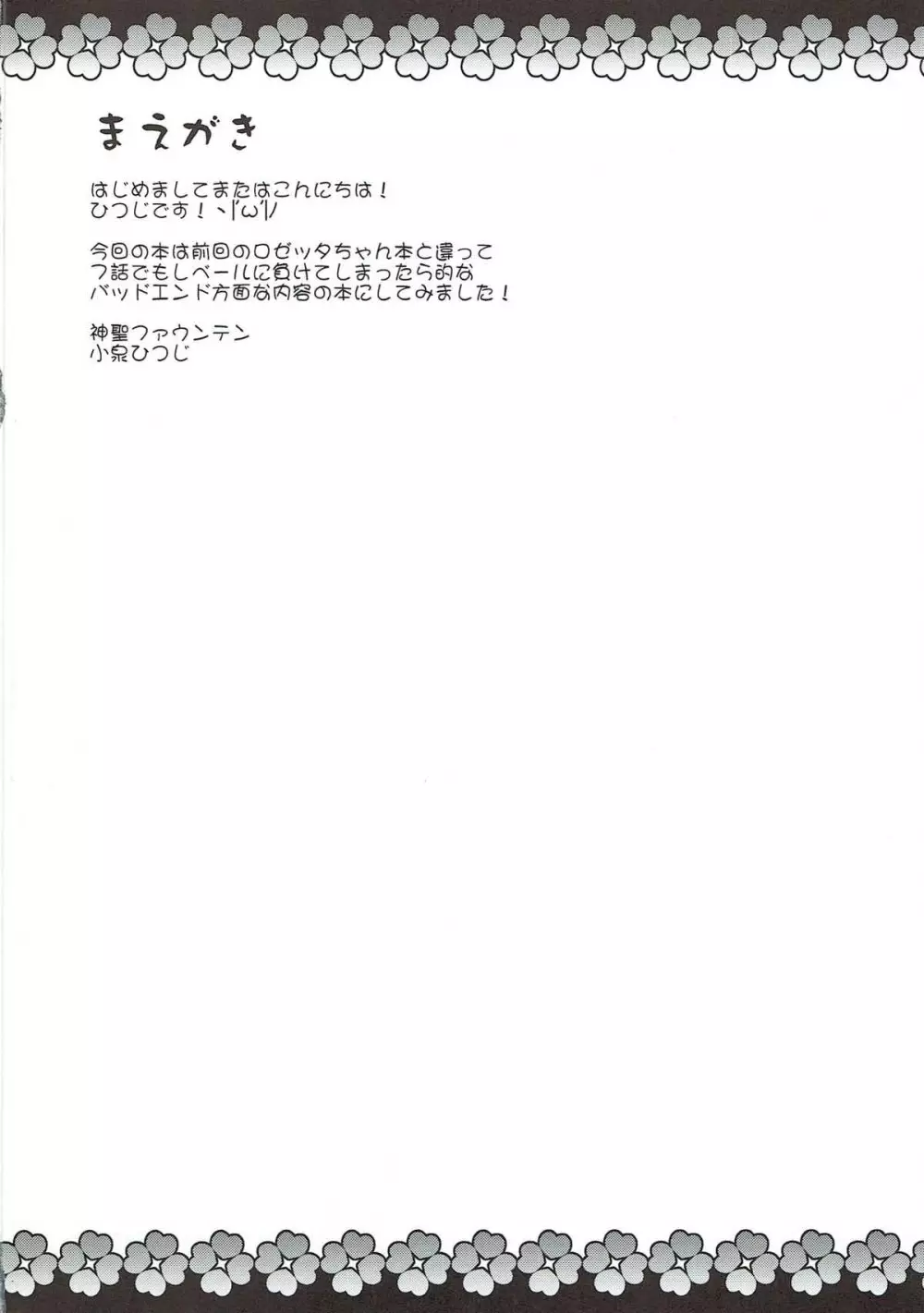 プリキュア敗北レイプ ～DOKIDOKI!PRECURE～ 3ページ