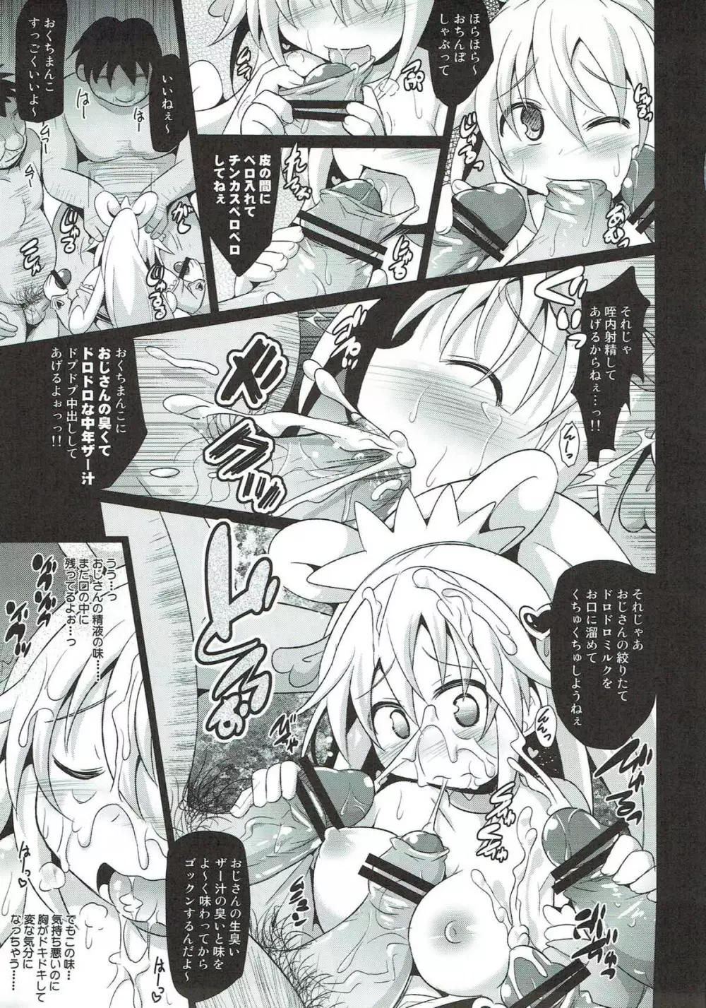 プリキュア敗北レイプ ～DOKIDOKI!PRECURE～ 8ページ