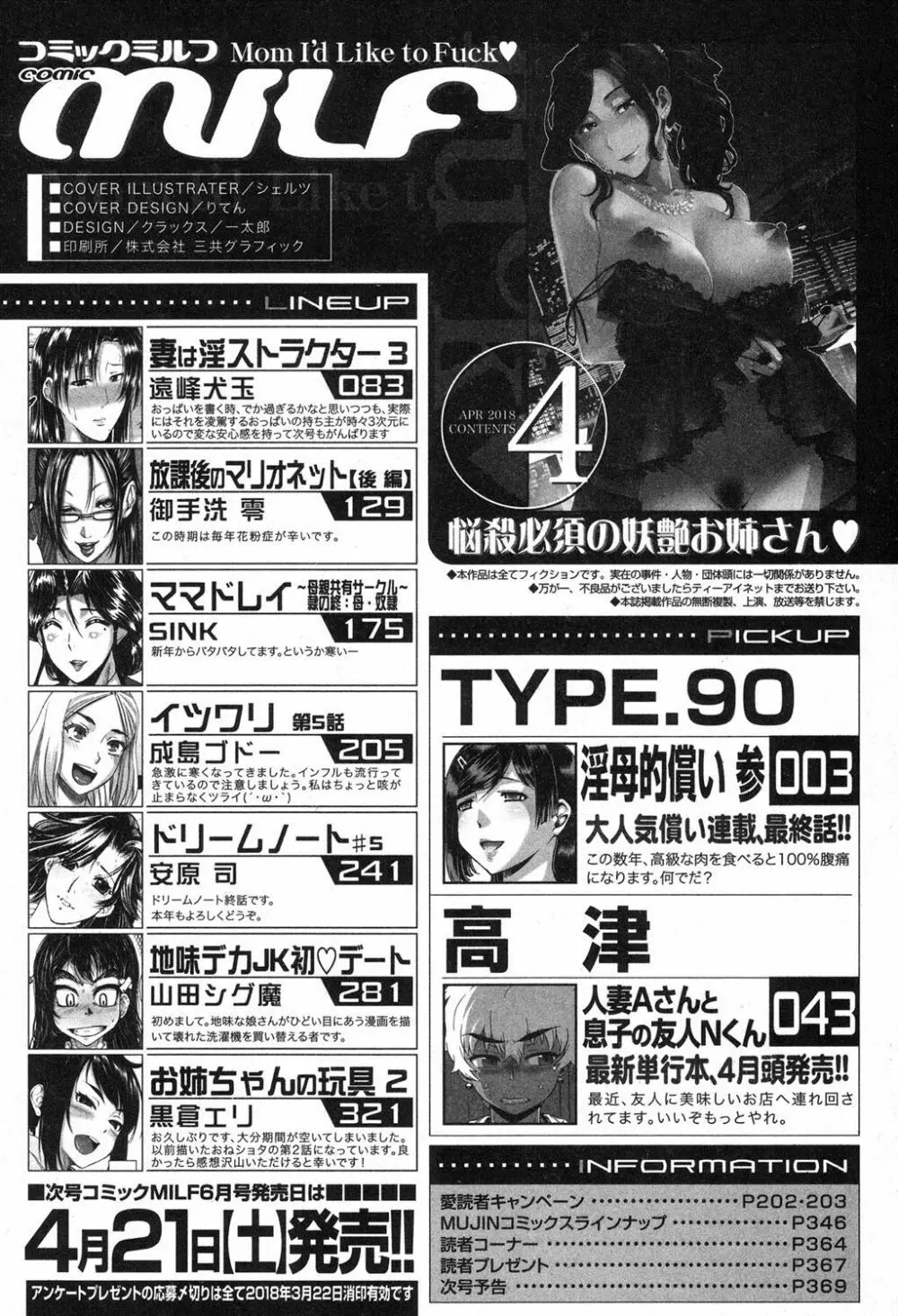 コミックミルフ 2018年4月号 Vol.41 299ページ