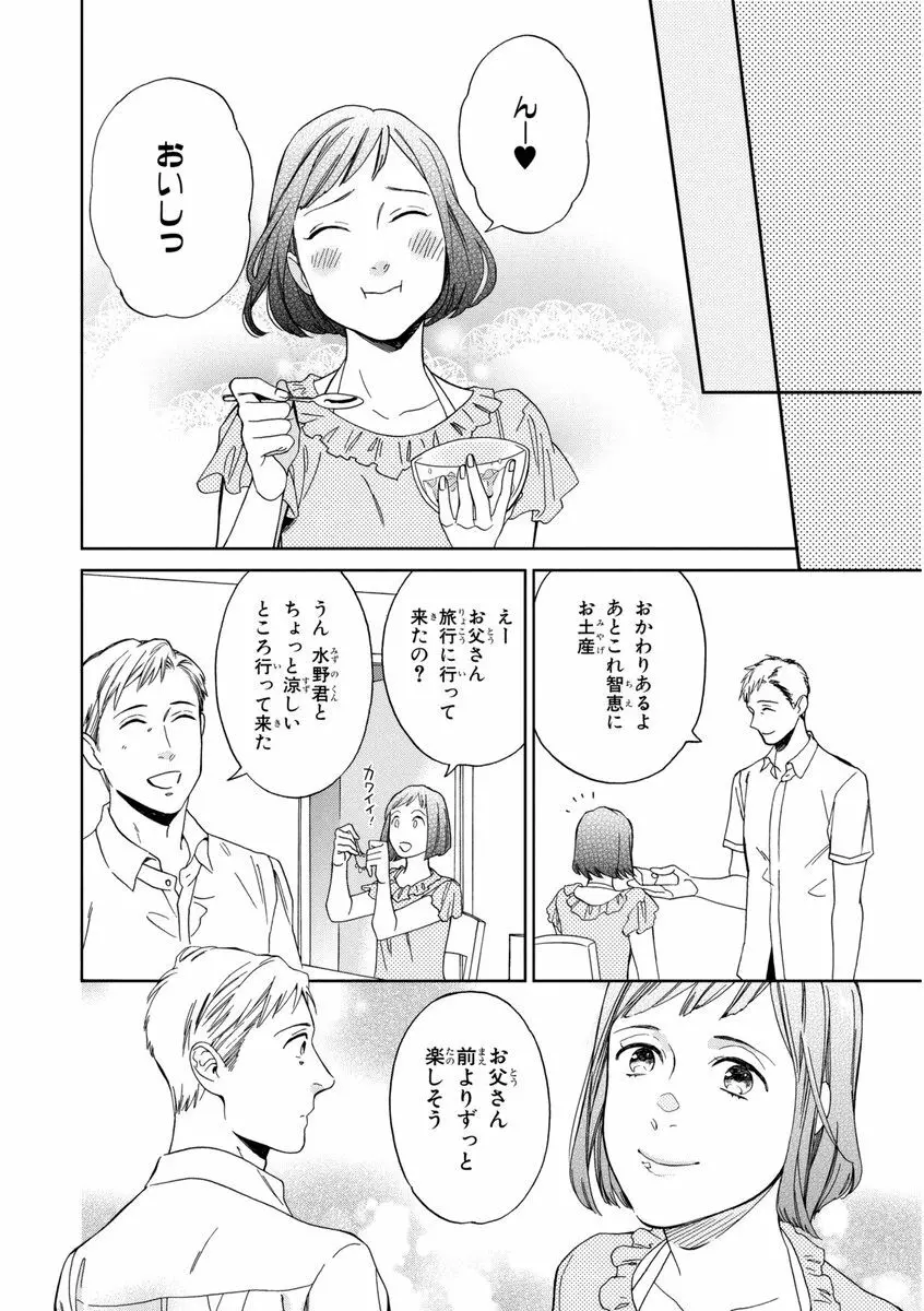 課長、結婚しましょう！！ 102ページ