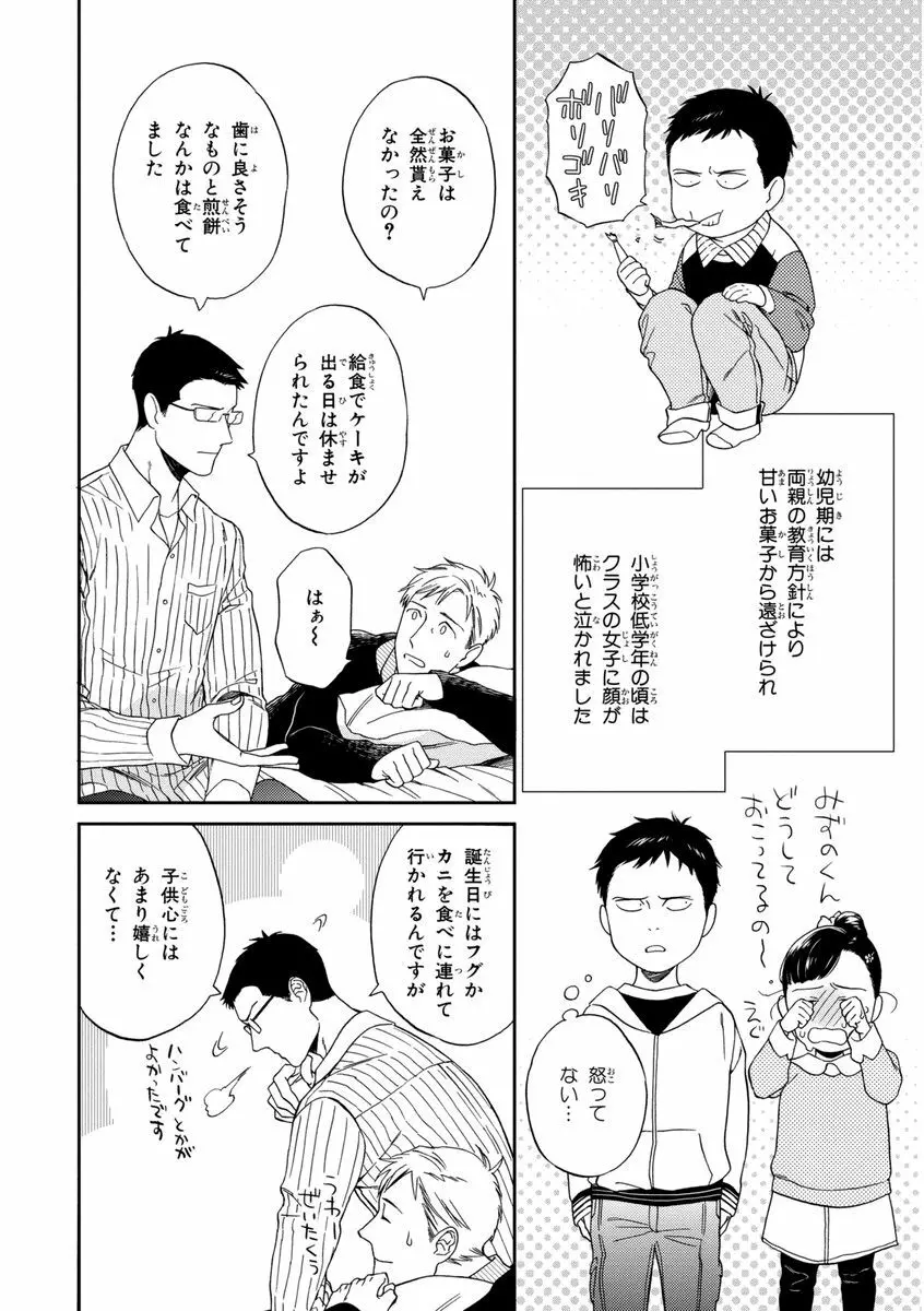 課長、結婚しましょう！！ 116ページ