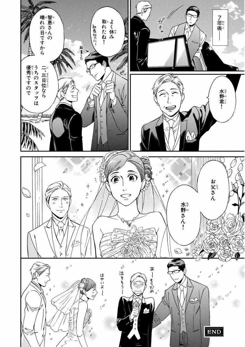 課長、結婚しましょう！！ 182ページ