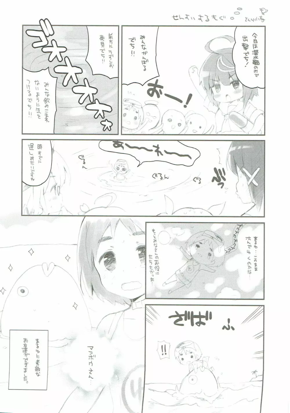 恋スル単縦陣 12ページ