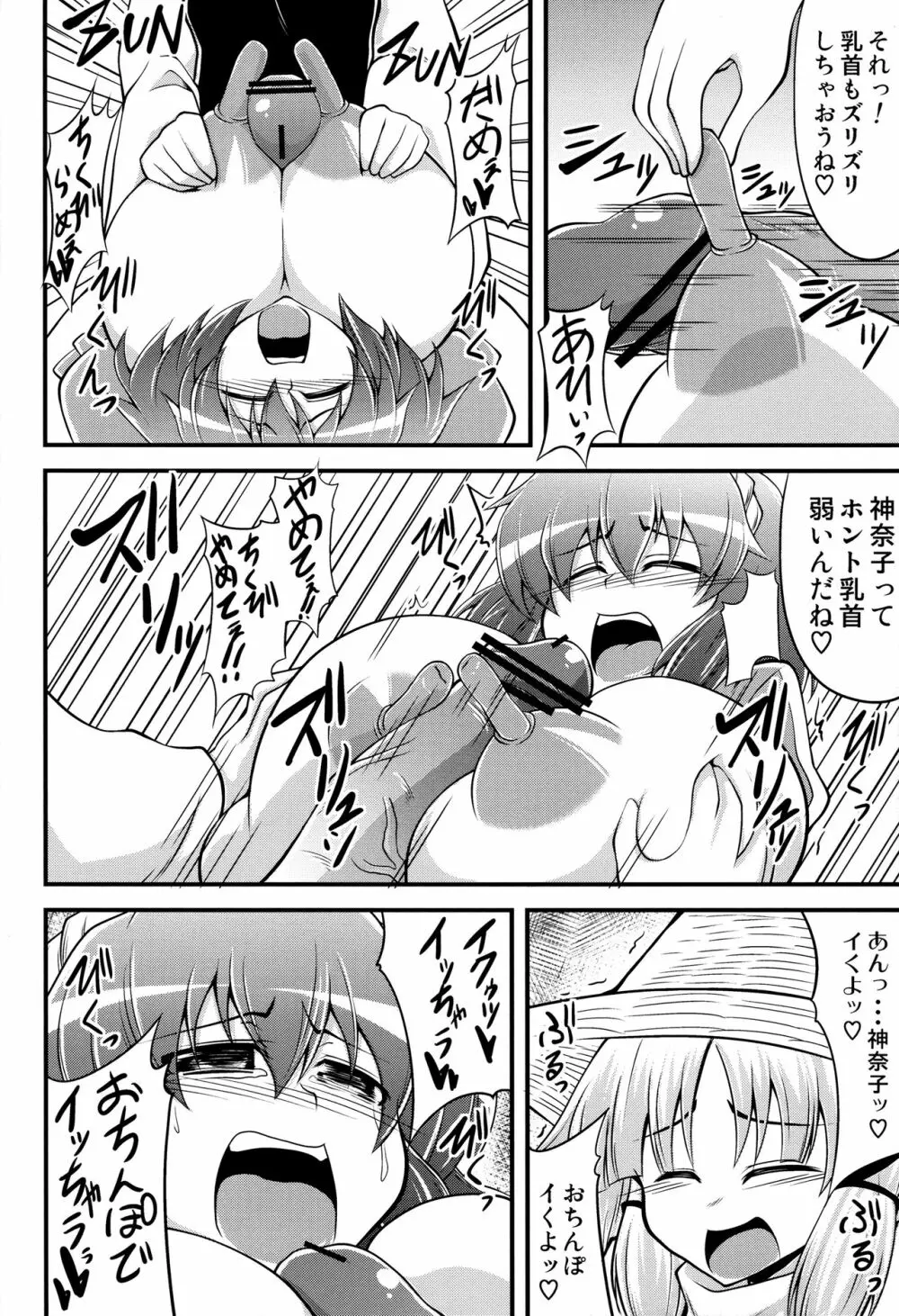 Kanako like long nipples 19ページ