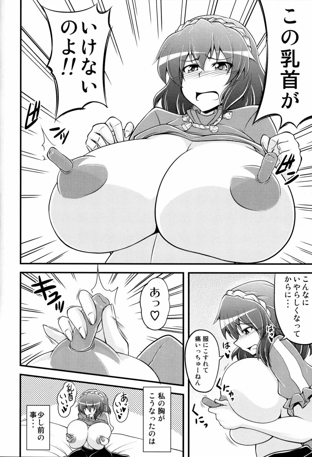 Kanako like long nipples 7ページ