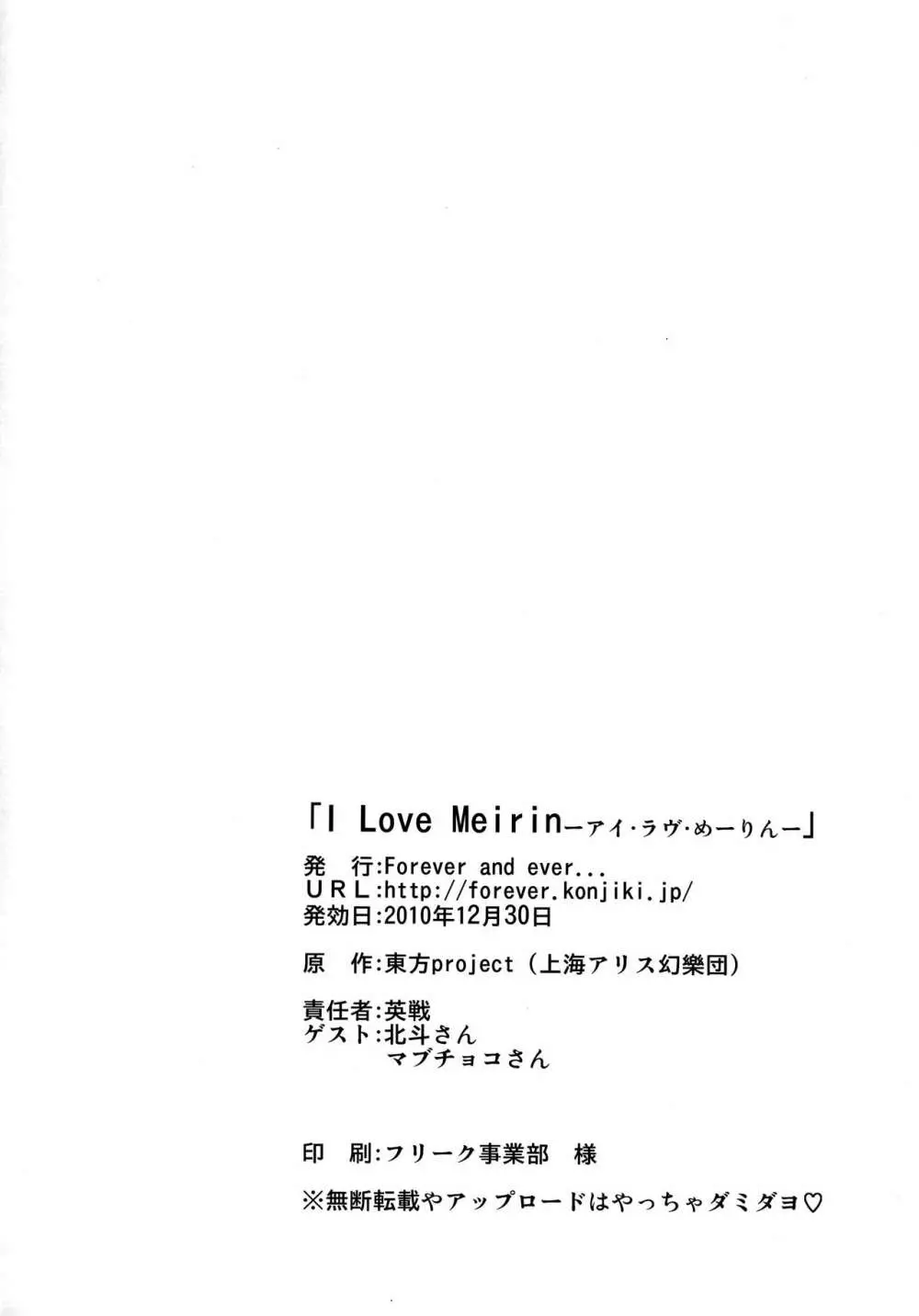 I Love Meirinーアイ・ラヴ・めーりんー 17ページ