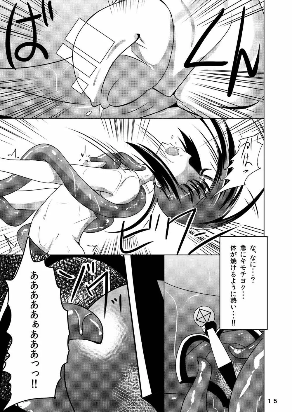 悪魔触 -Akuma syoku- 14ページ