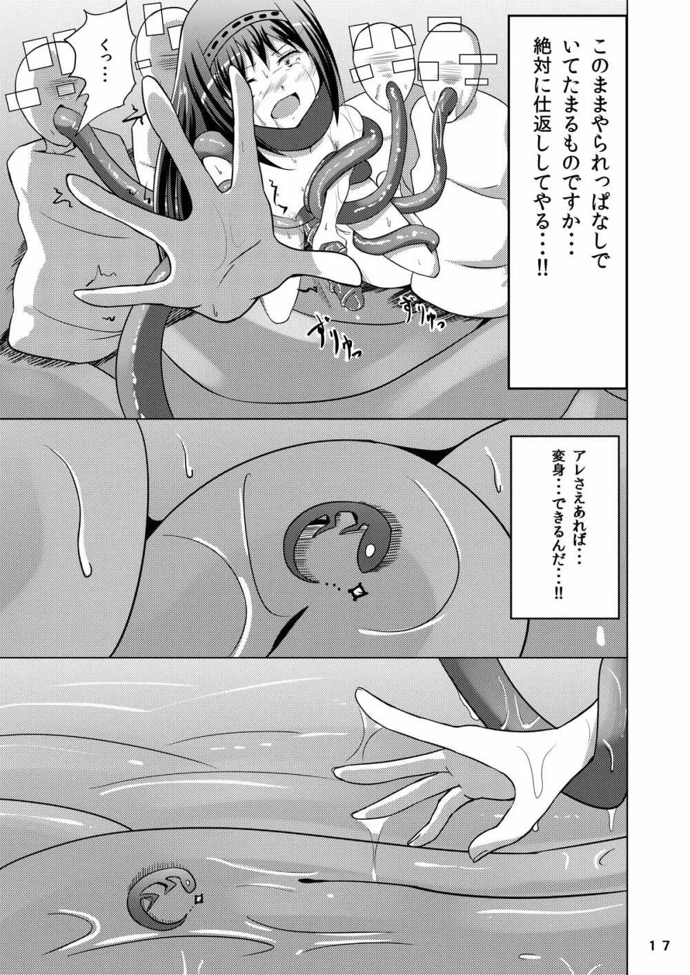 悪魔触 -Akuma syoku- 16ページ