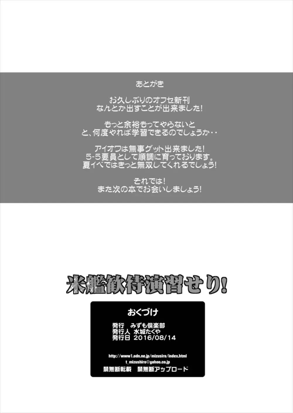 米艦歓待演習せり！ 21ページ