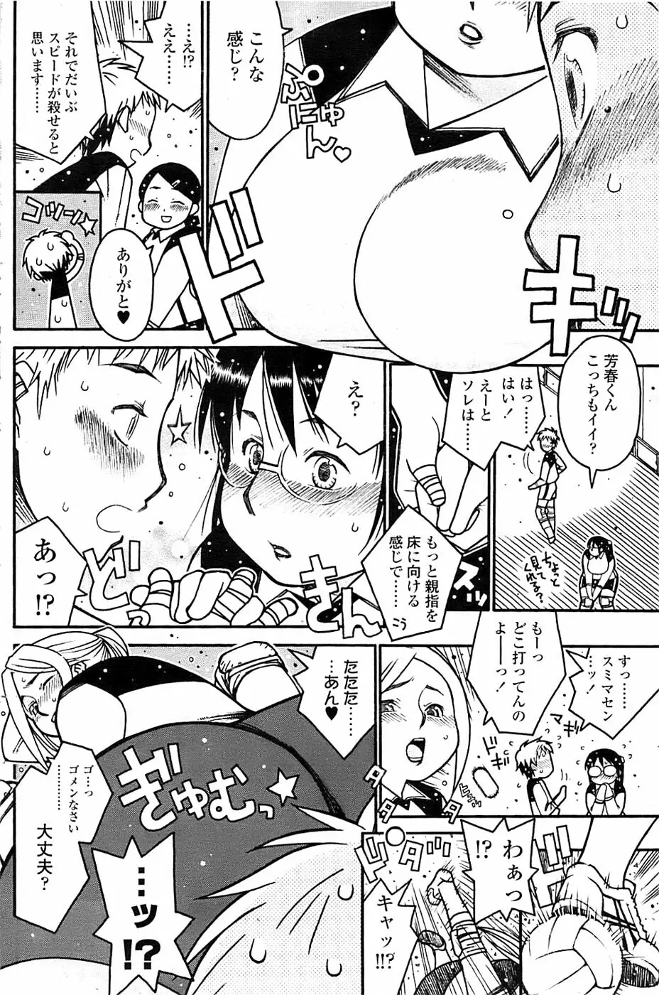COMIC ちょいエス! 2007年12月号 Vol.07 108ページ