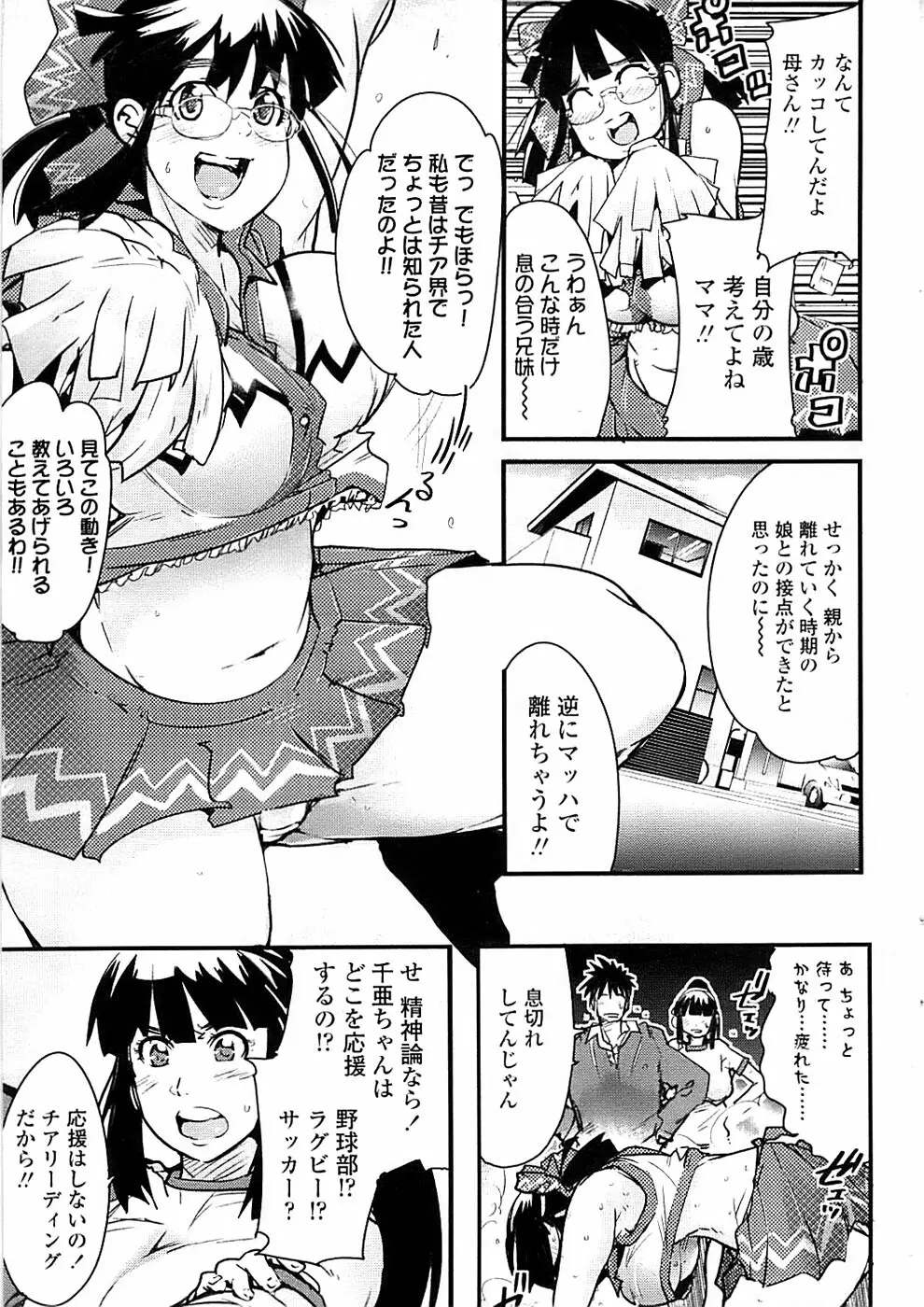 COMIC ちょいエス! 2007年12月号 Vol.07 13ページ