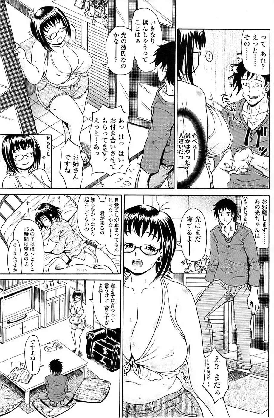 COMIC ちょいエス! 2007年12月号 Vol.07 133ページ
