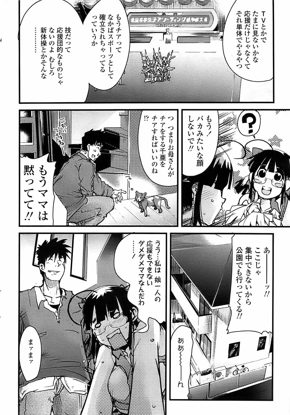 COMIC ちょいエス! 2007年12月号 Vol.07 14ページ