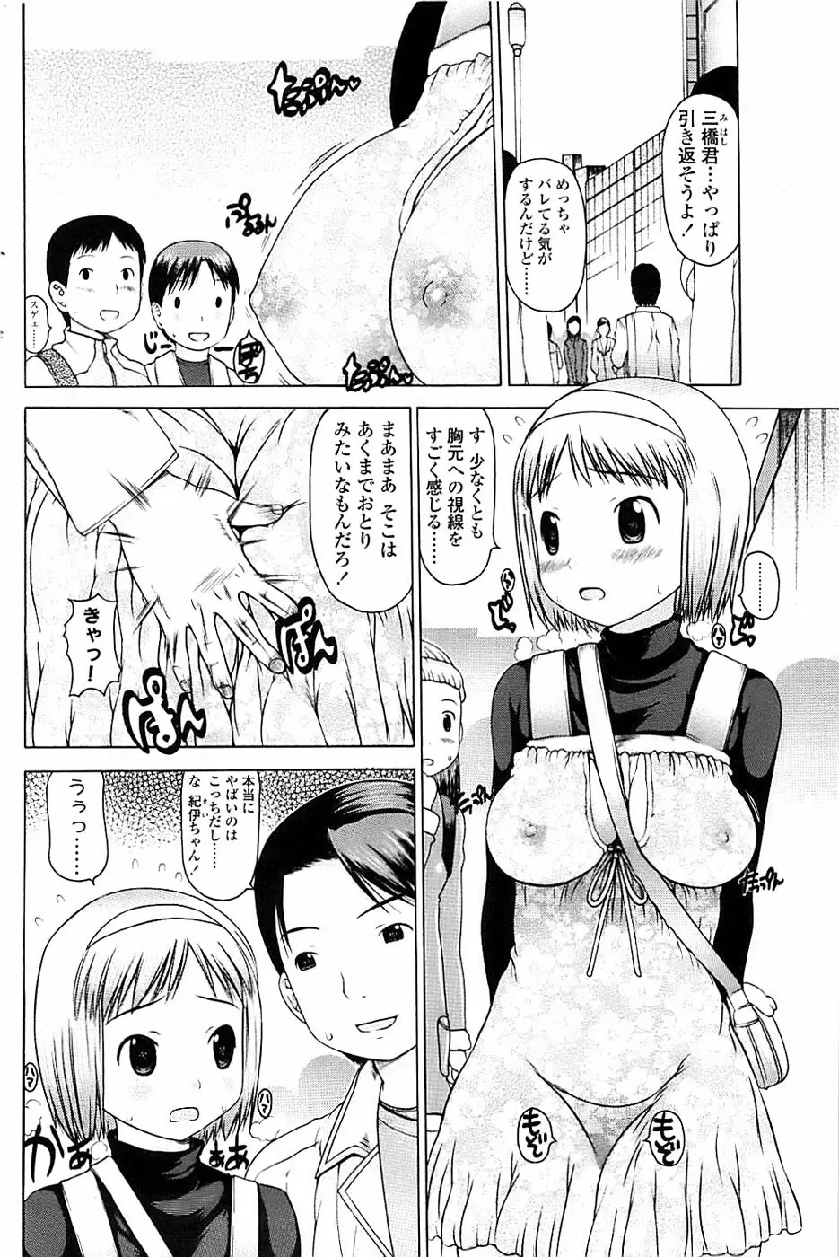 COMIC ちょいエス! 2007年12月号 Vol.07 158ページ