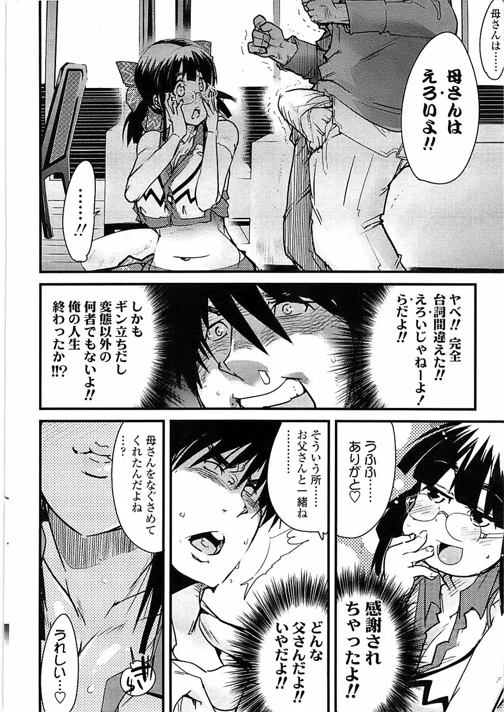 COMIC ちょいエス! 2007年12月号 Vol.07 16ページ
