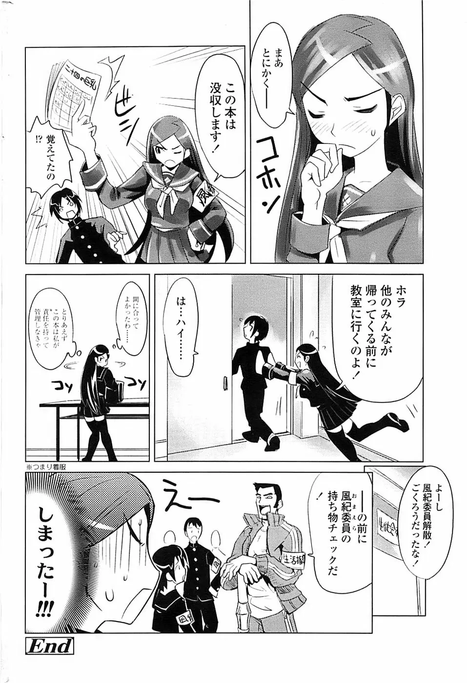 COMIC ちょいエス! 2007年12月号 Vol.07 190ページ