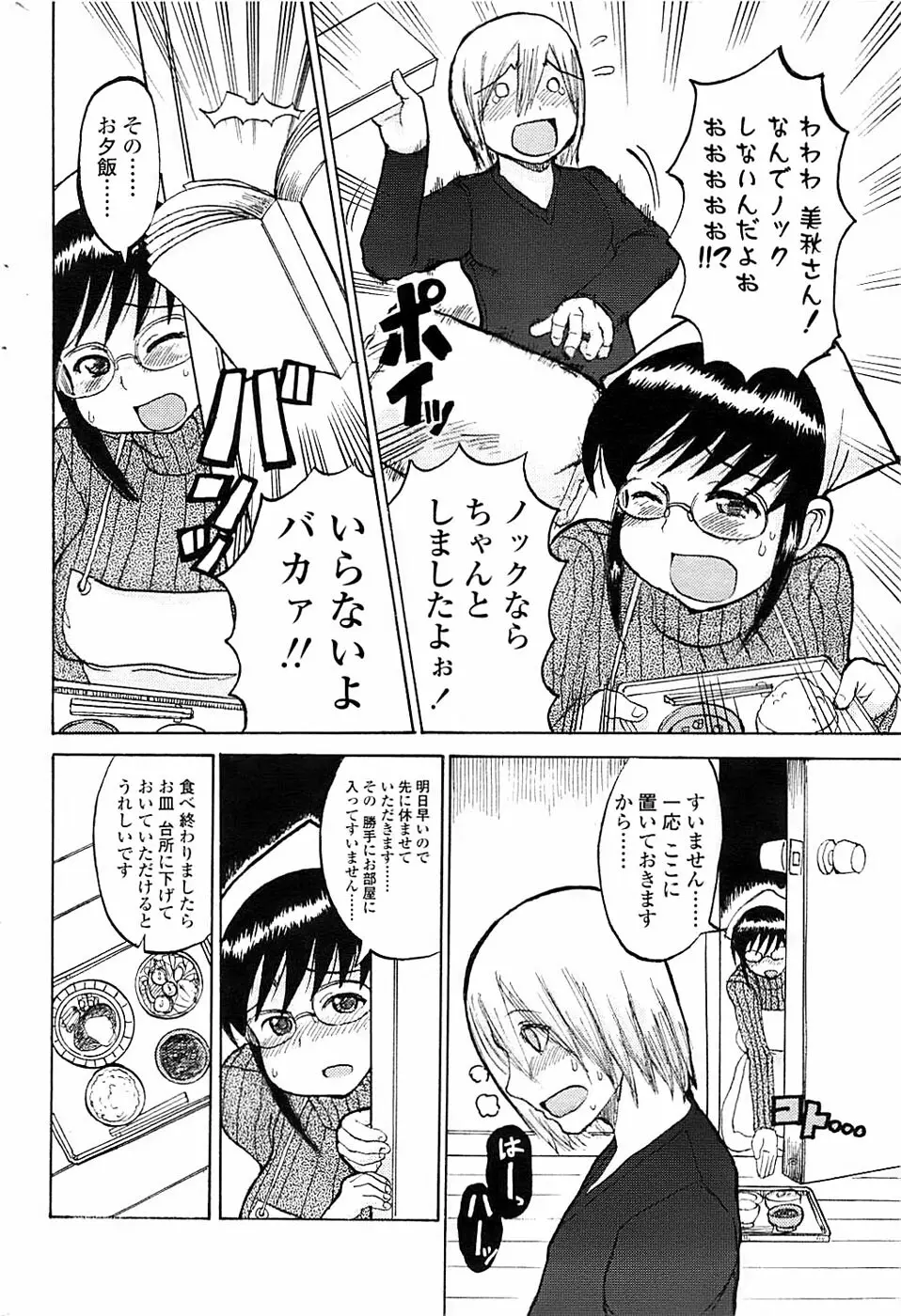 COMIC ちょいエス! 2007年12月号 Vol.07 196ページ