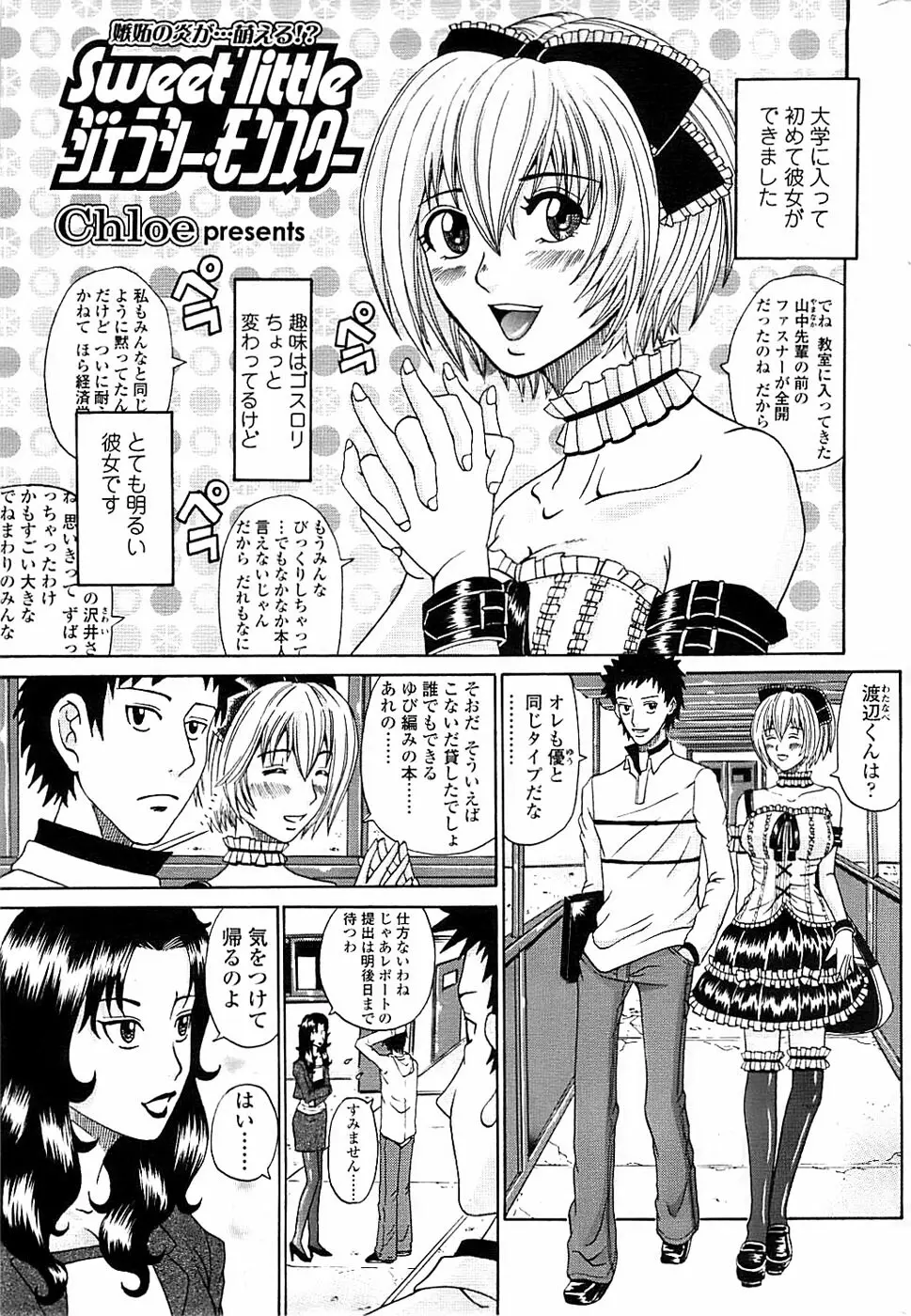 COMIC ちょいエス! 2007年12月号 Vol.07 211ページ