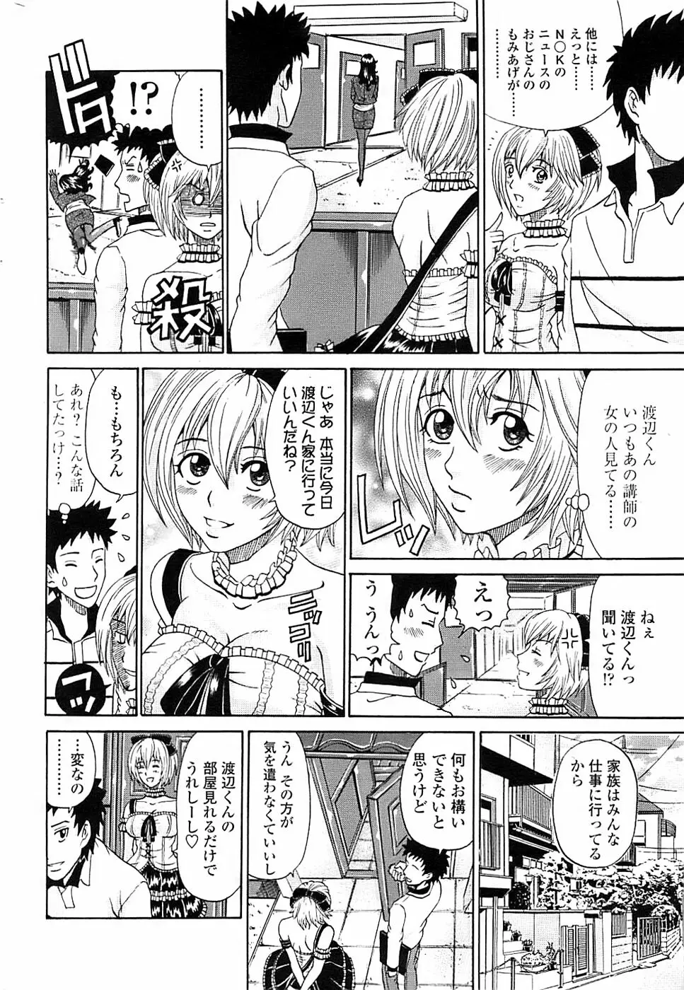 COMIC ちょいエス! 2007年12月号 Vol.07 212ページ