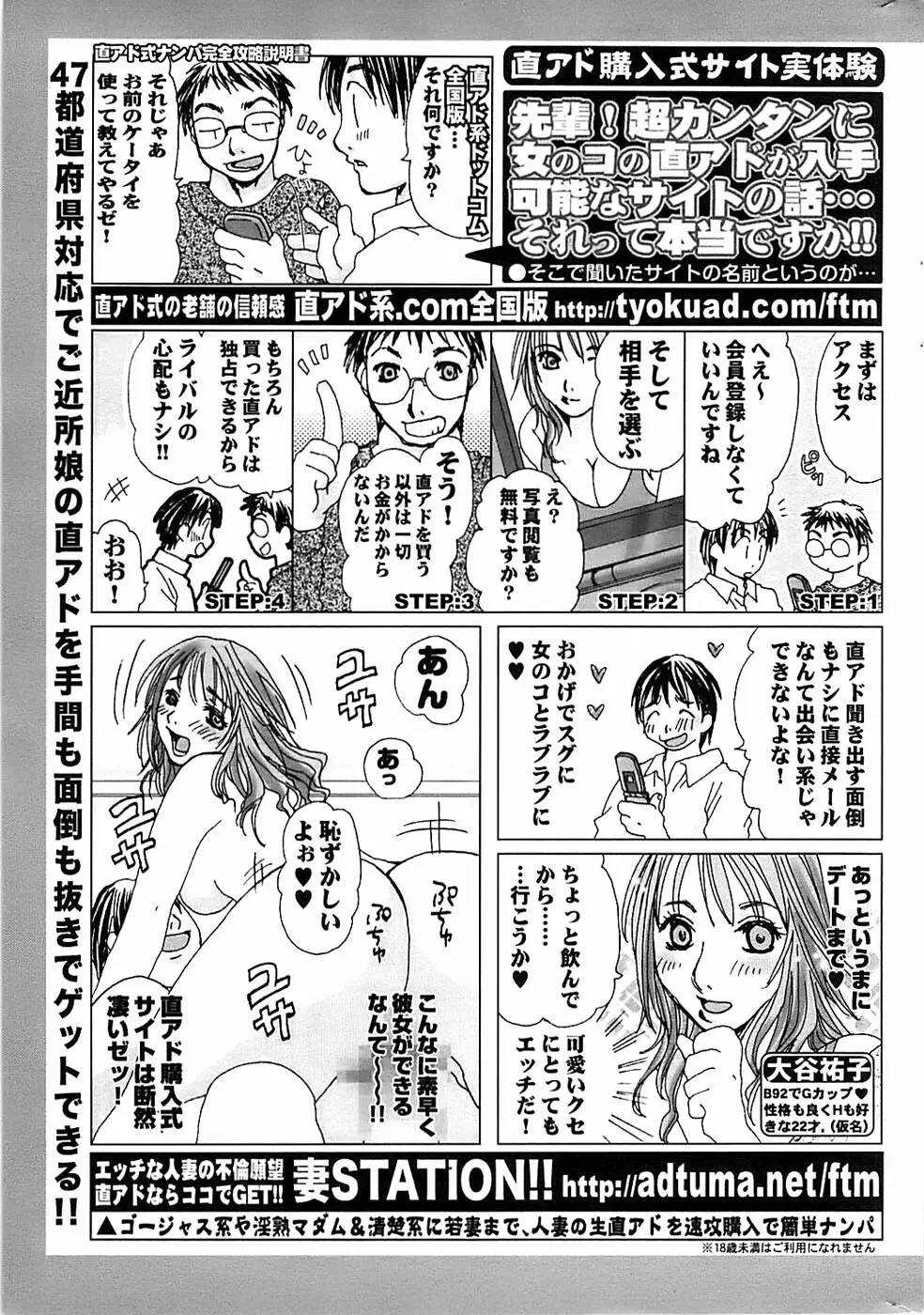 COMIC ちょいエス! 2007年12月号 Vol.07 231ページ