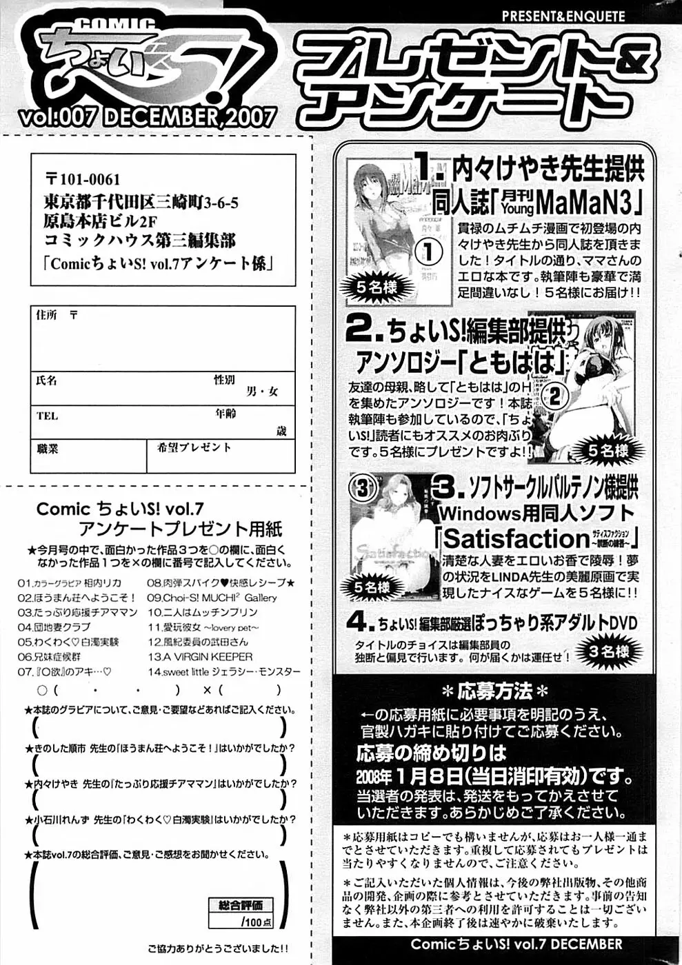 COMIC ちょいエス! 2007年12月号 Vol.07 241ページ