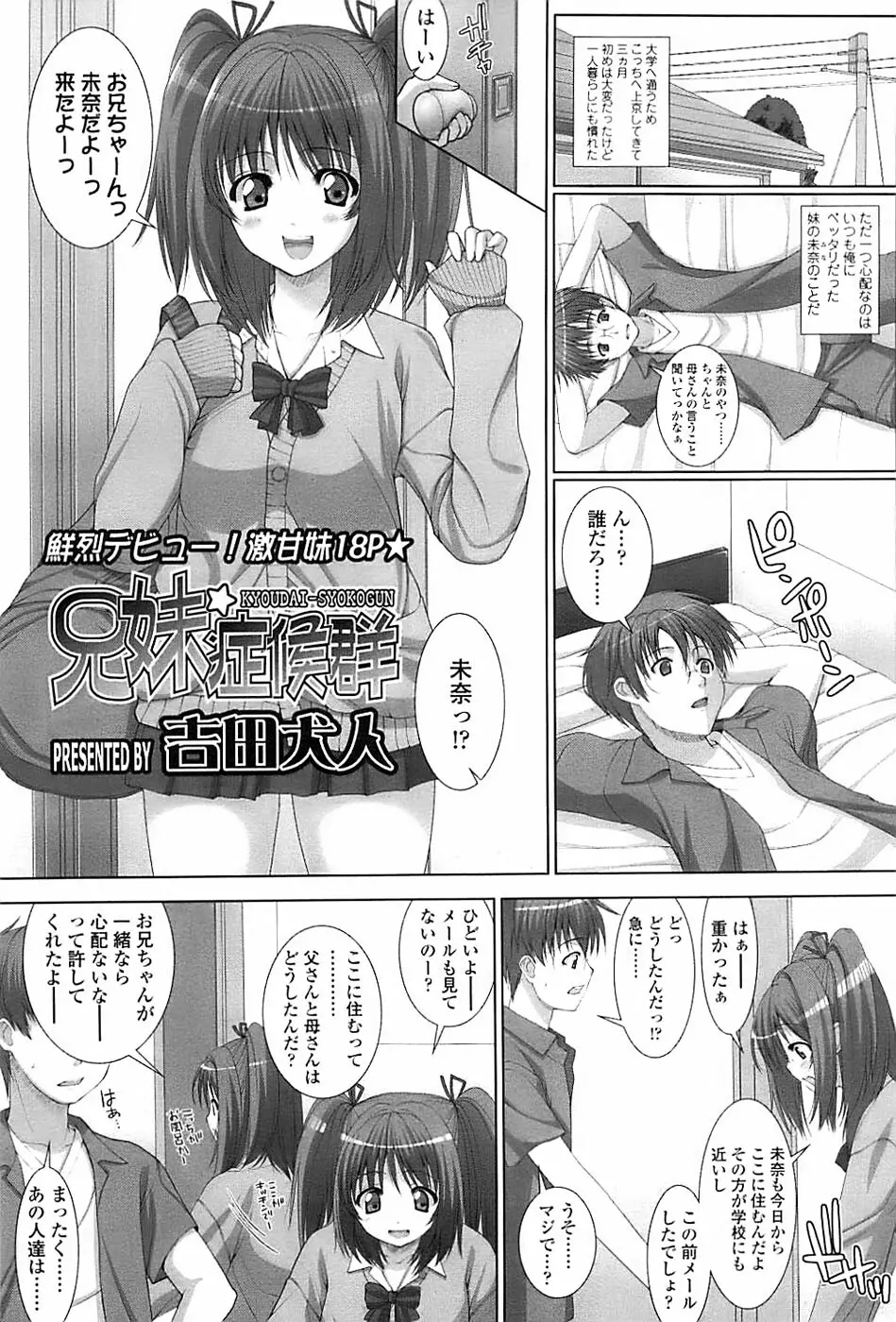 COMIC ちょいエス! 2007年12月号 Vol.07 67ページ