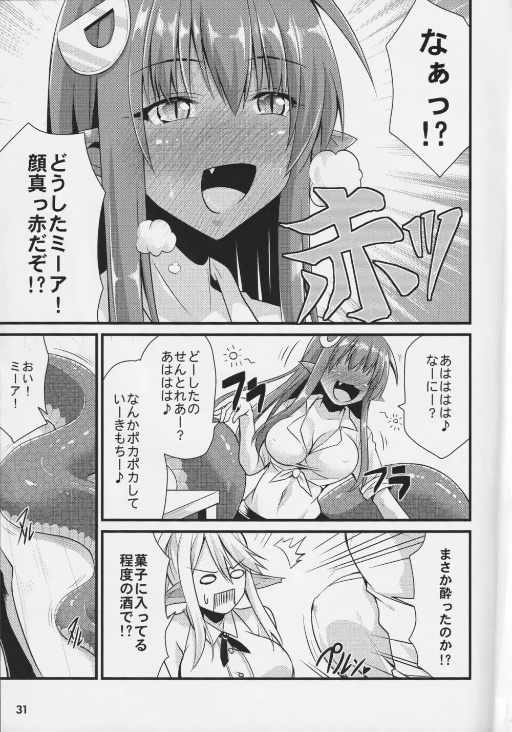 モンスター娘のいる日常 SS ANTHOLOGY – Everyday Life with Monster Girls 30ページ