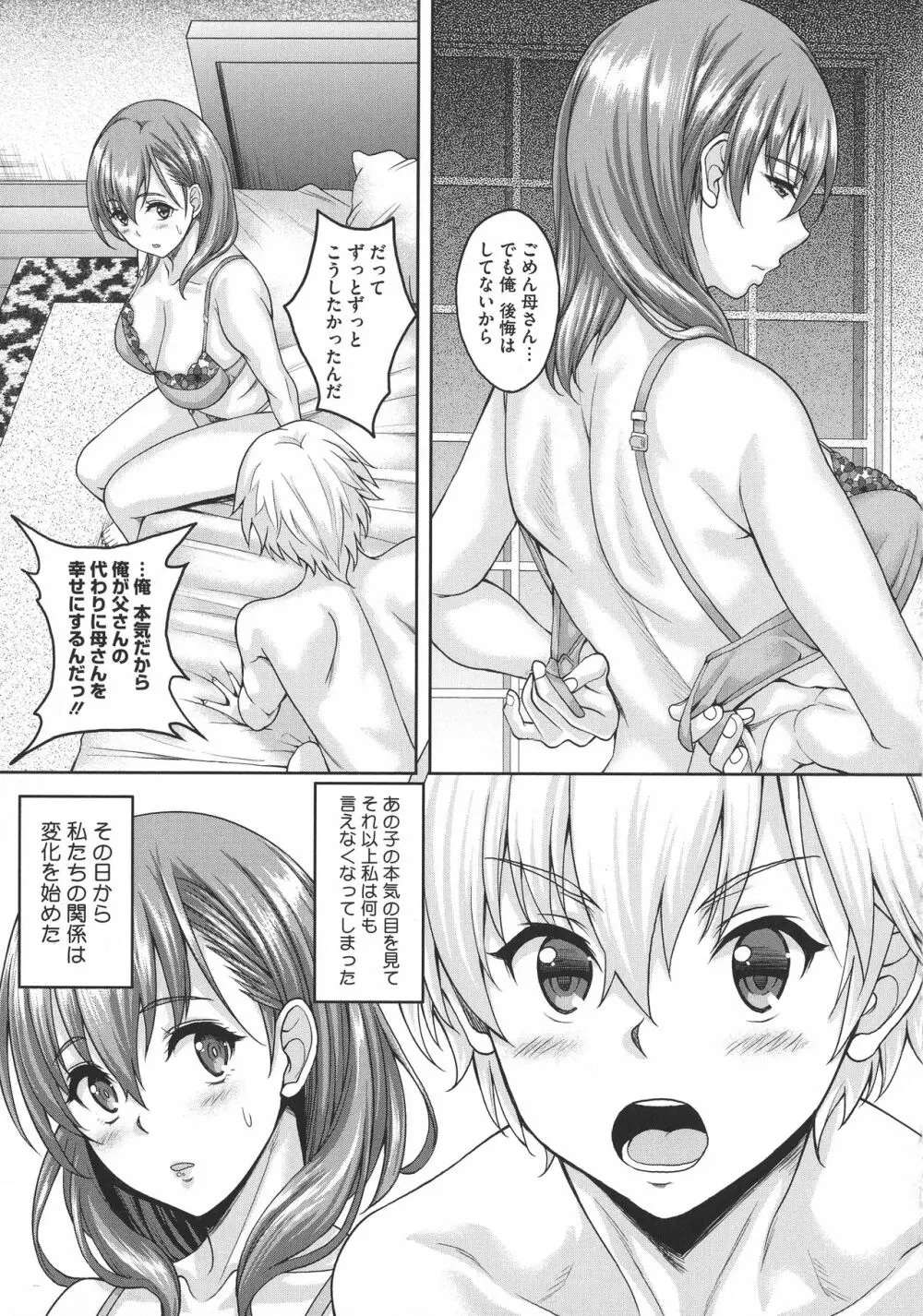 ほてる人妻 101ページ