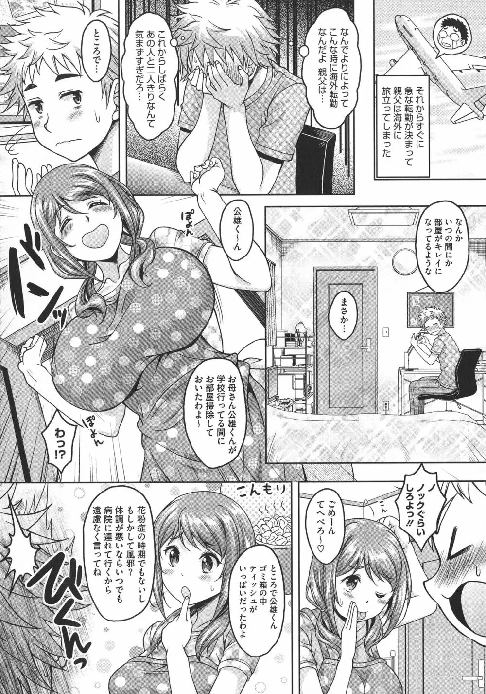 ほてる人妻 152ページ