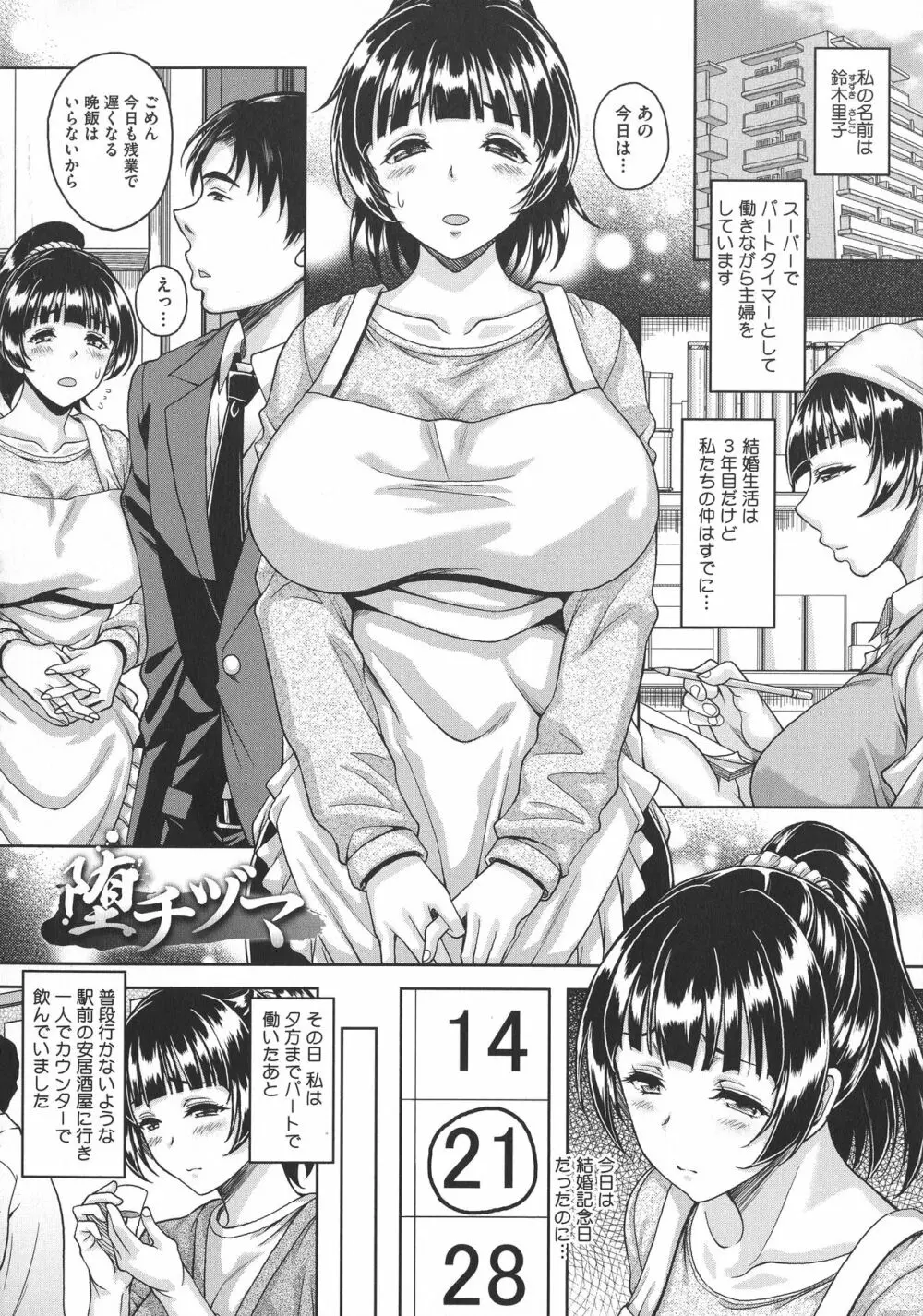 ほてる人妻 78ページ