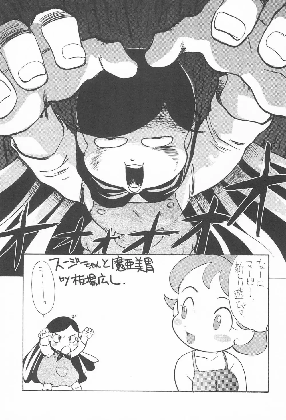 おじゃ魔女パラダイス! 11ページ