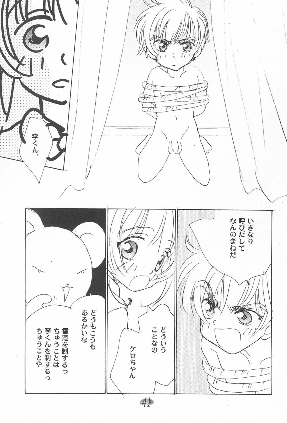 おじゃ魔女パラダイス! 45ページ