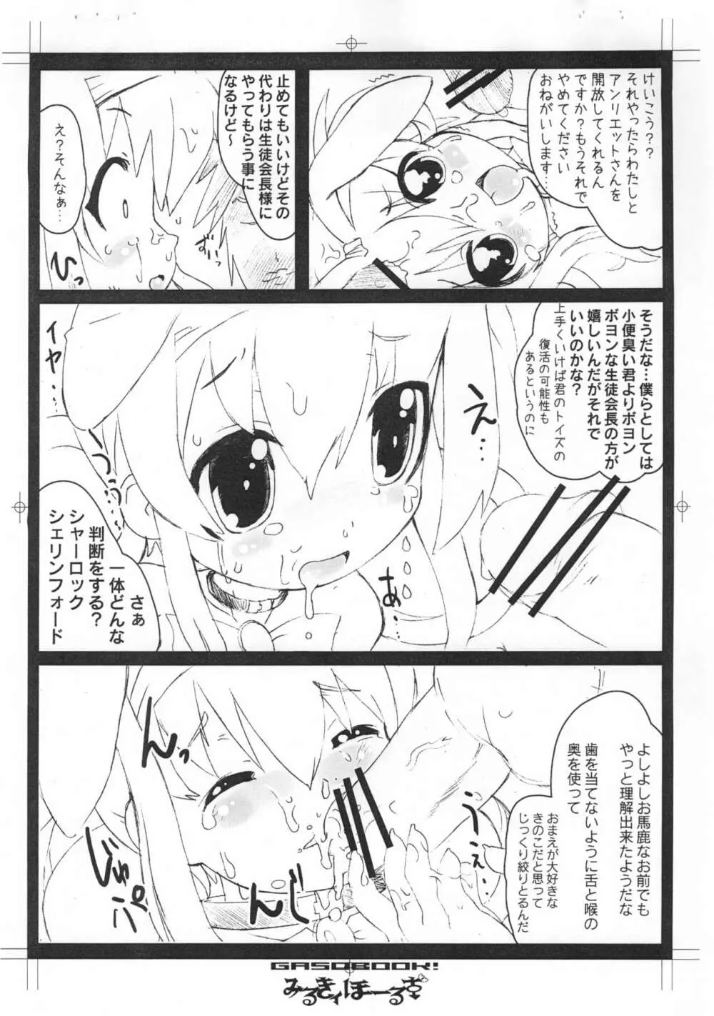 みるきィほーるず 4ページ